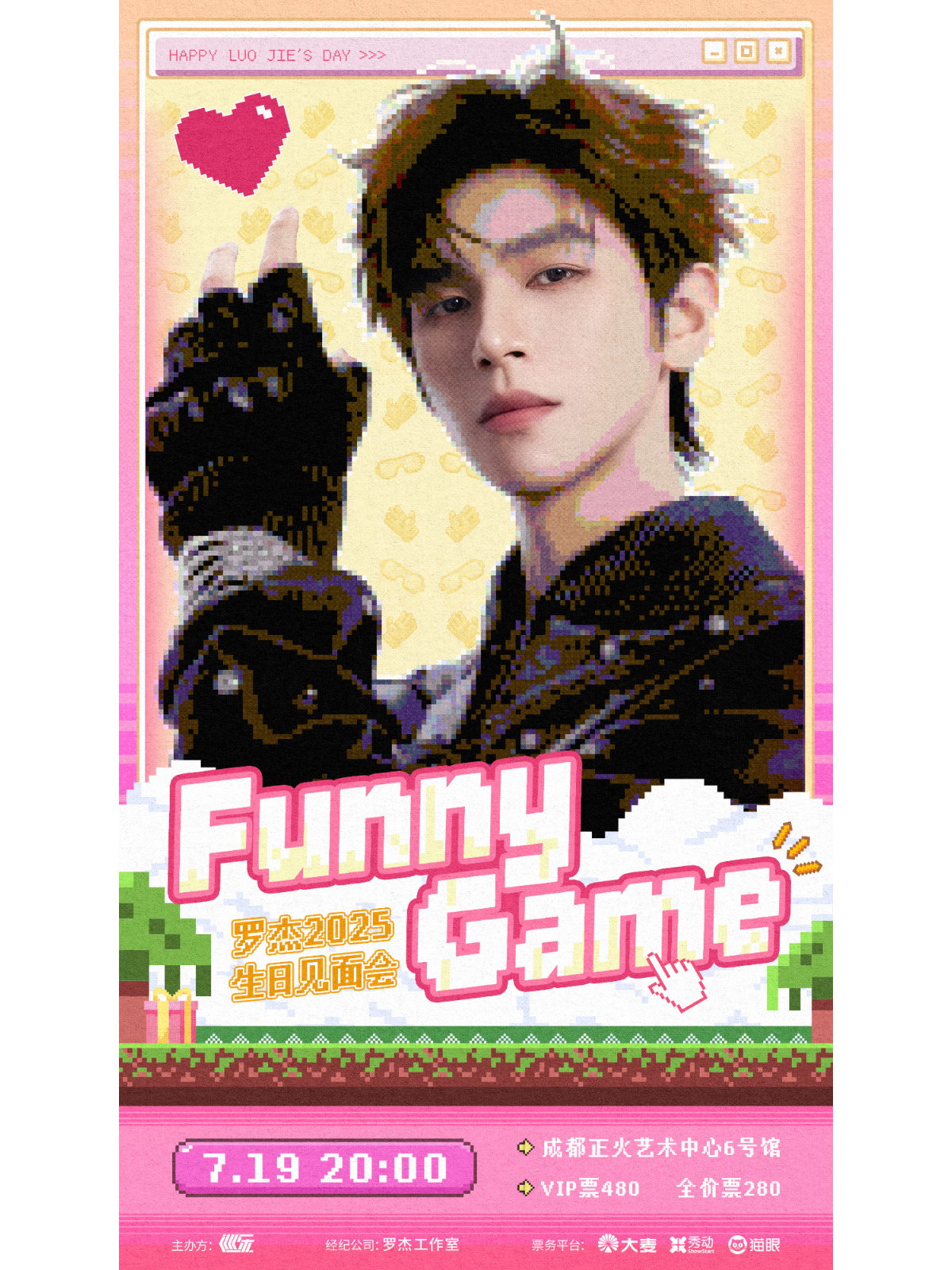 【成都站】罗杰FUNNY GAME 趣味游戏 2025生日会
