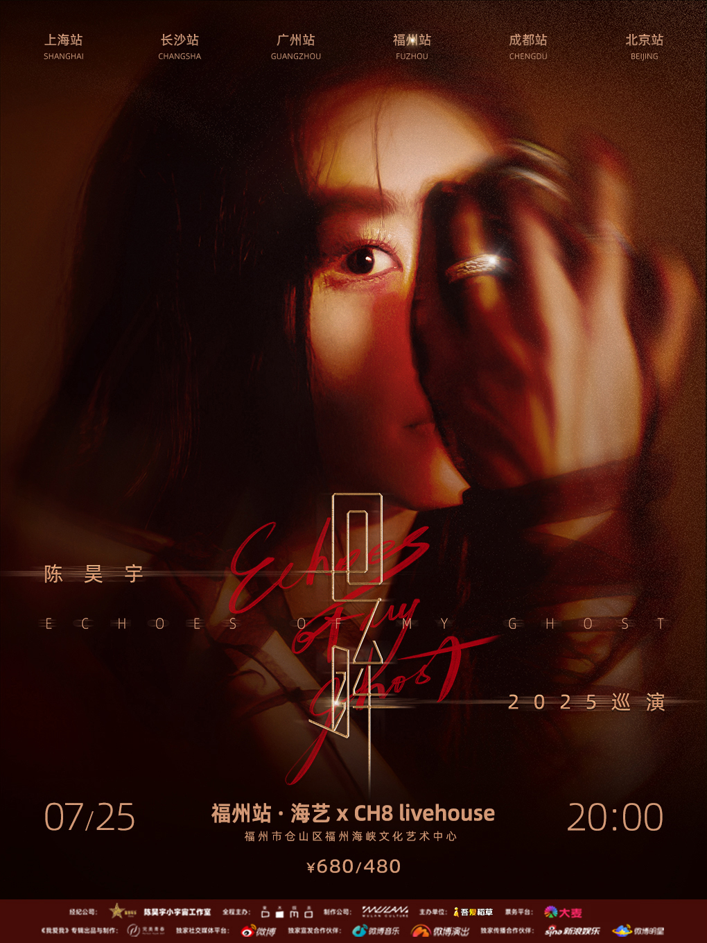 【福州站】陈昊宇『回眸』2025巡演