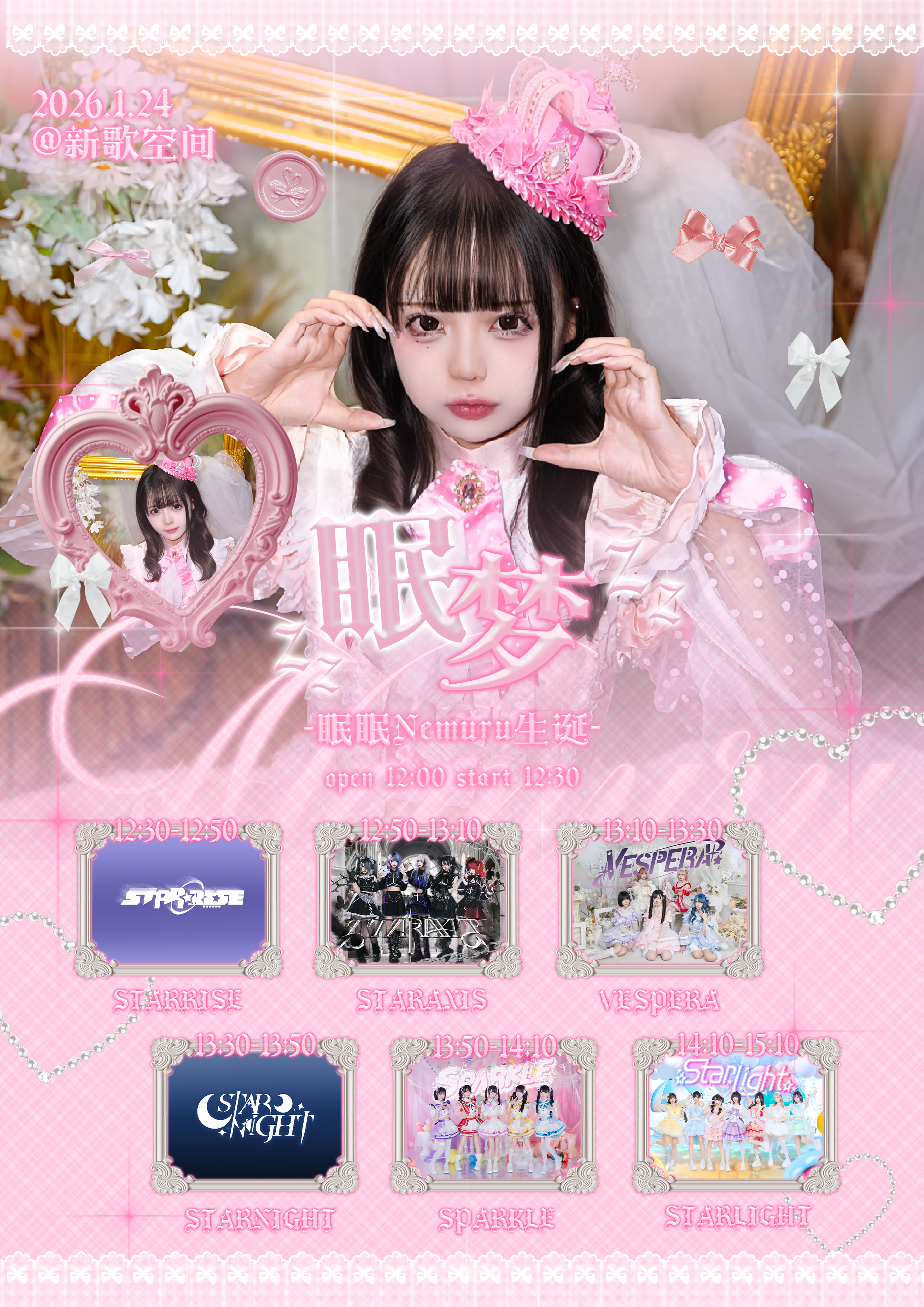 【上海站】眠梦~眠眠生日SP~