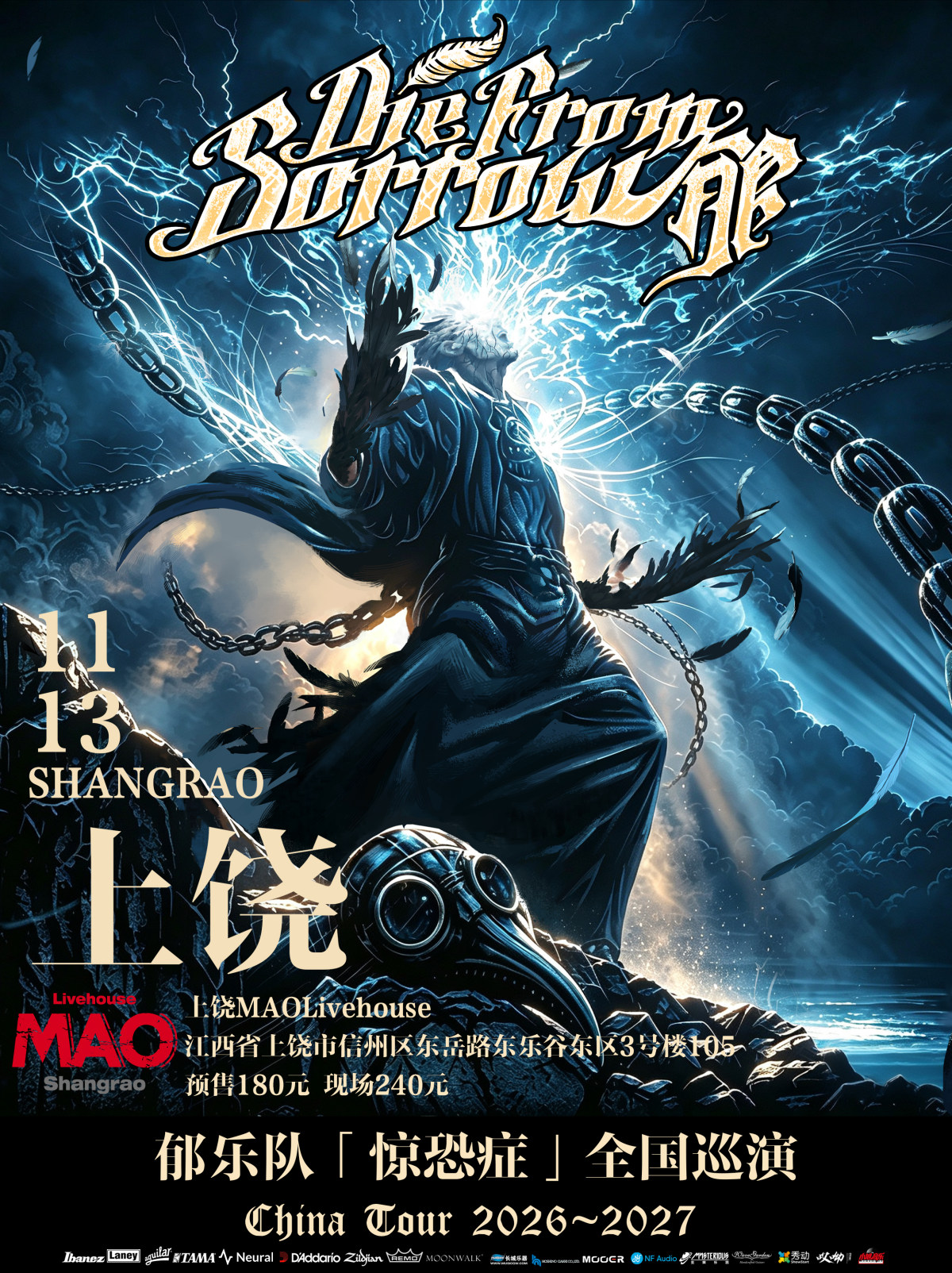 【上饶】郁乐队2026-2027“惊恐症”巡演-上饶站