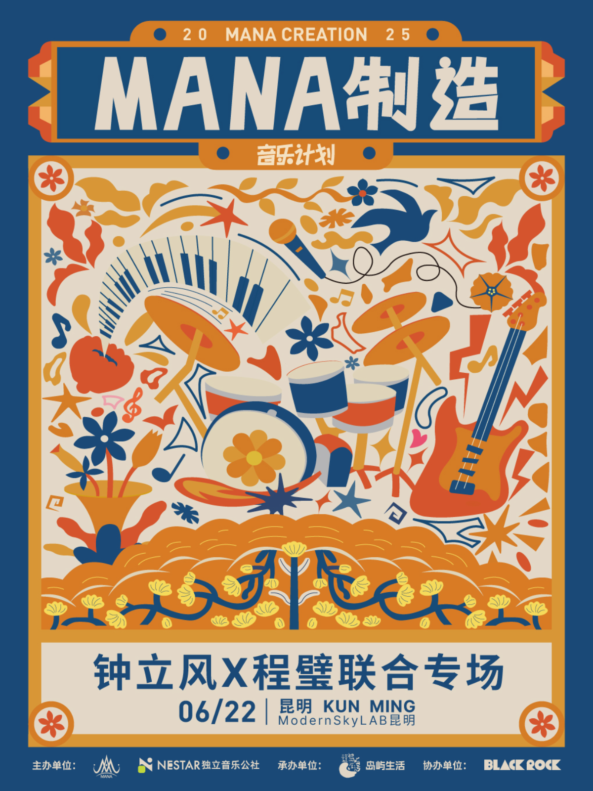 【昆明站】钟立风x程璧联合专场-MANA制造音乐计划昆明站