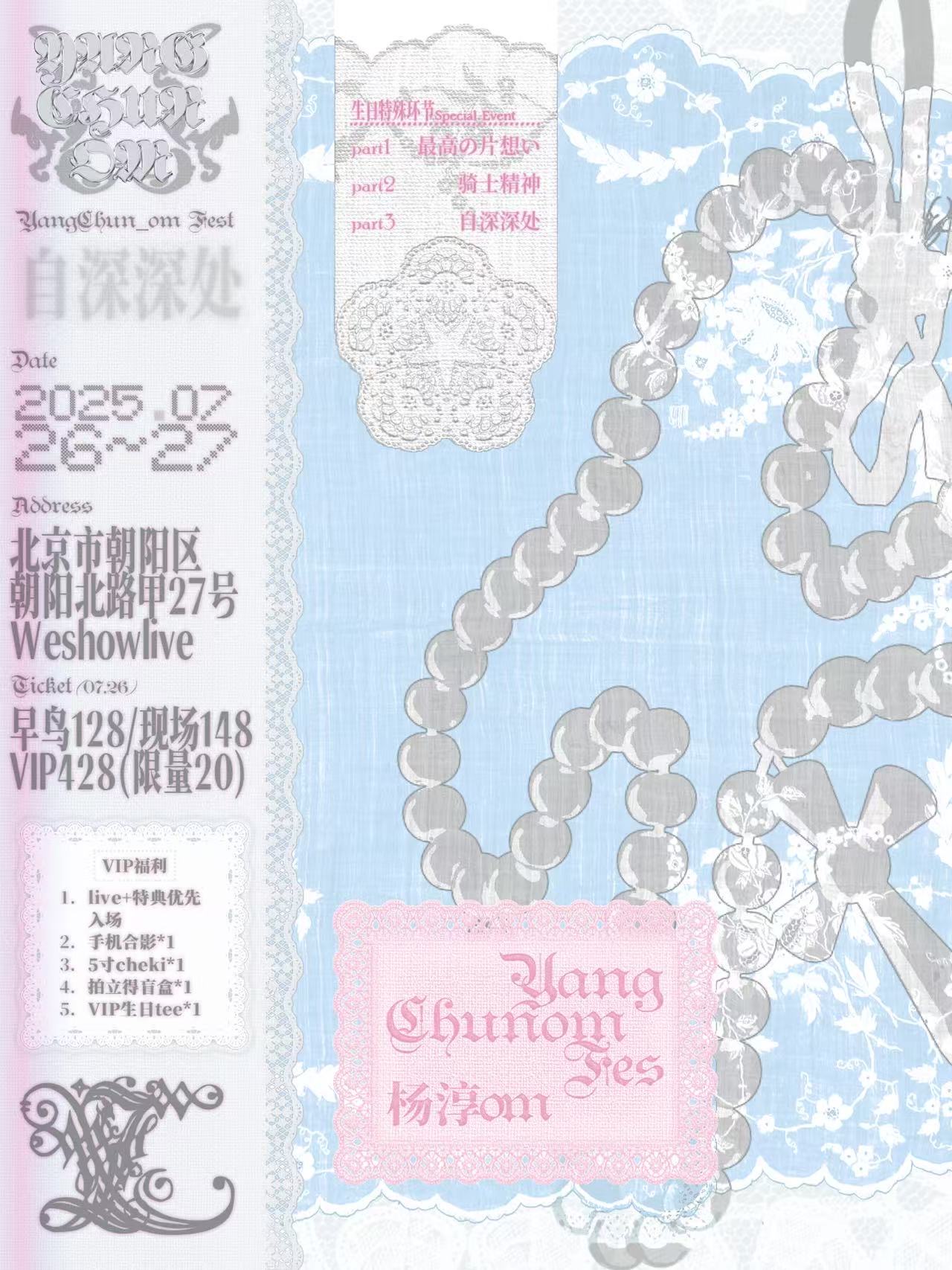 【北京站】自深深处·杨淳om 生日Fes