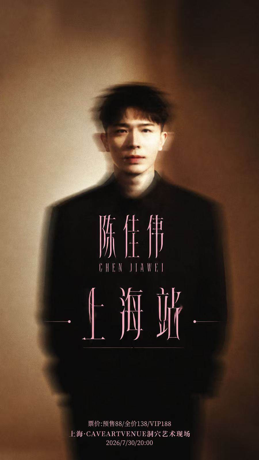 【上海】晨羿-赴一场久违之约