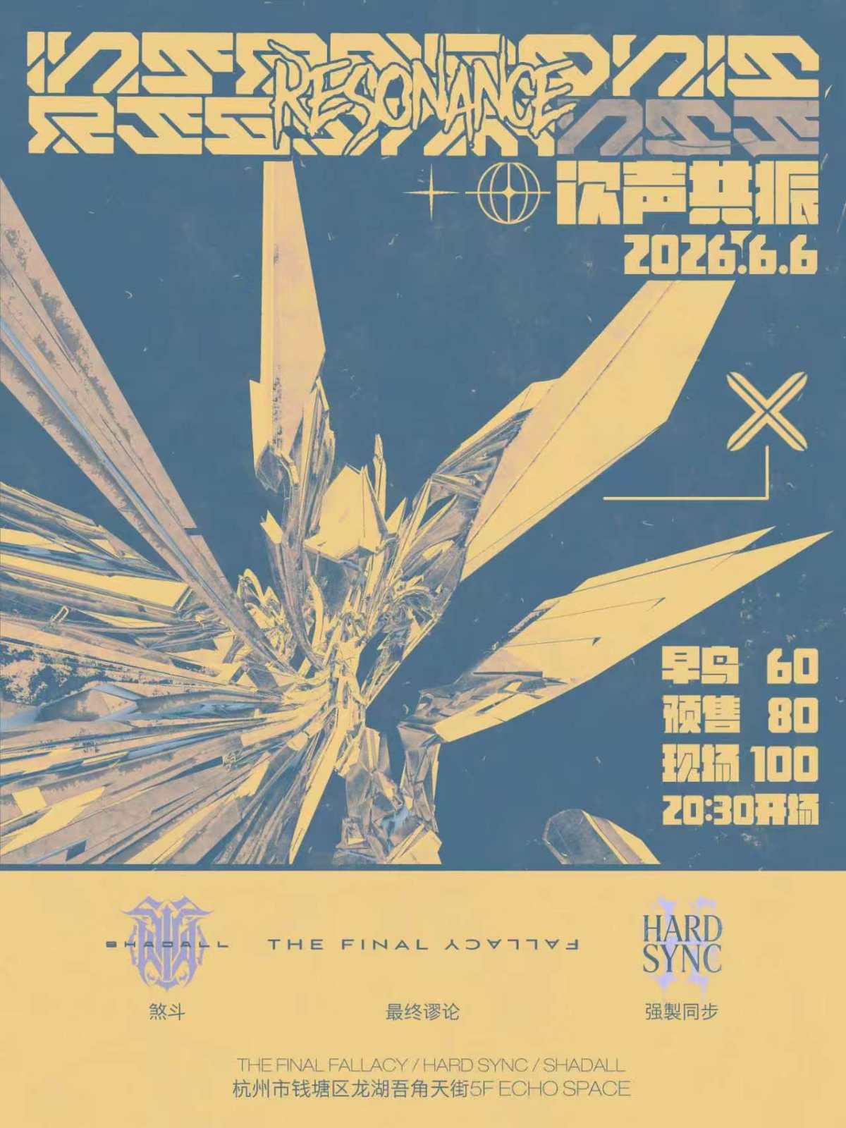 【杭州】次聲共振