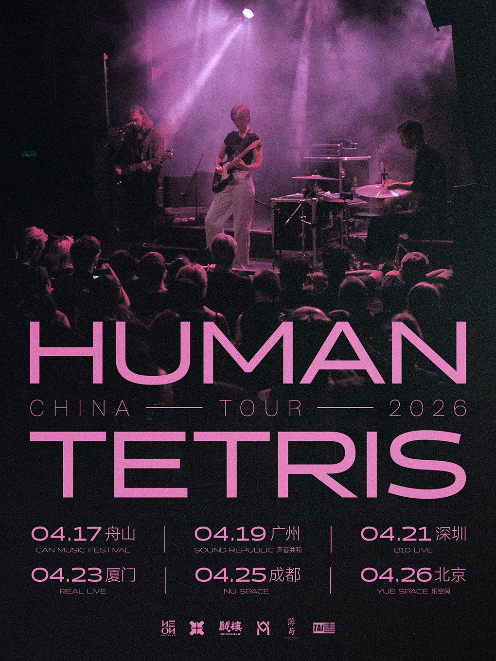 【北京】Human Tetris 2026 巡演 - 俄罗斯新浪潮/后朋克乐团 北京站