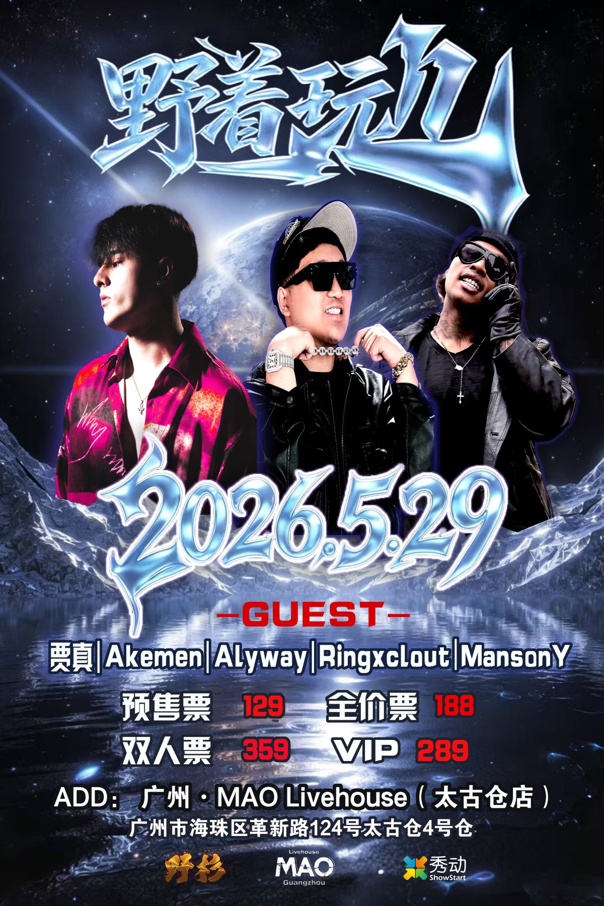 【广州】贾真、Alyway、Akemen 「野着玩儿」2026野杉巡演特别专场& HipHop-广州站