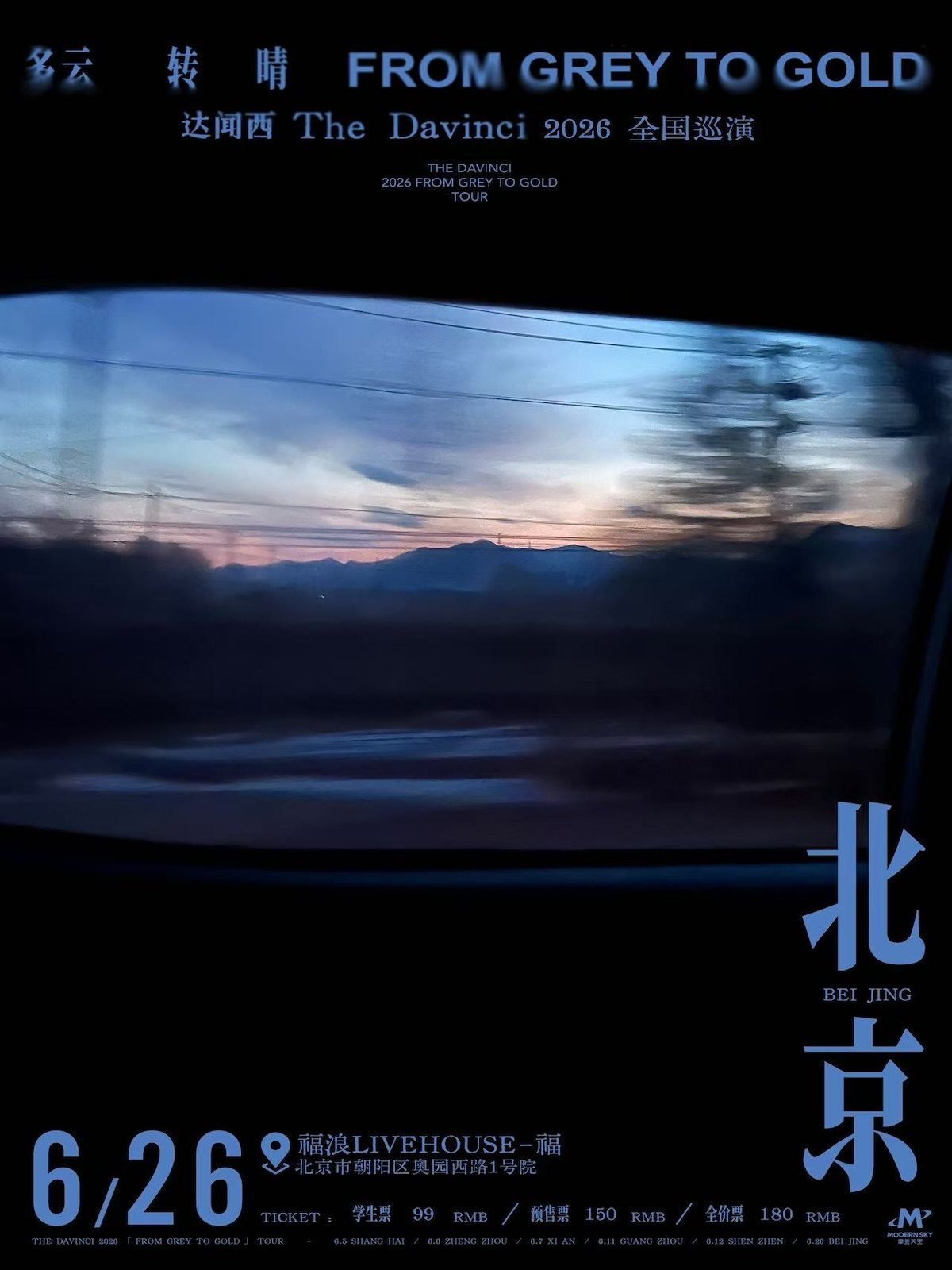 【北京】达闻西「多云转晴From Grey To Gold」2026巡演 北京站