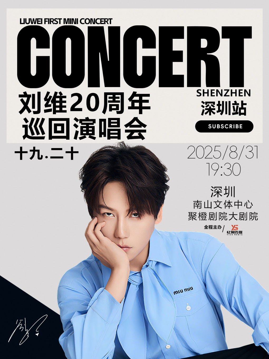 【深圳站】【19·20】刘维20周年巡回演唱会