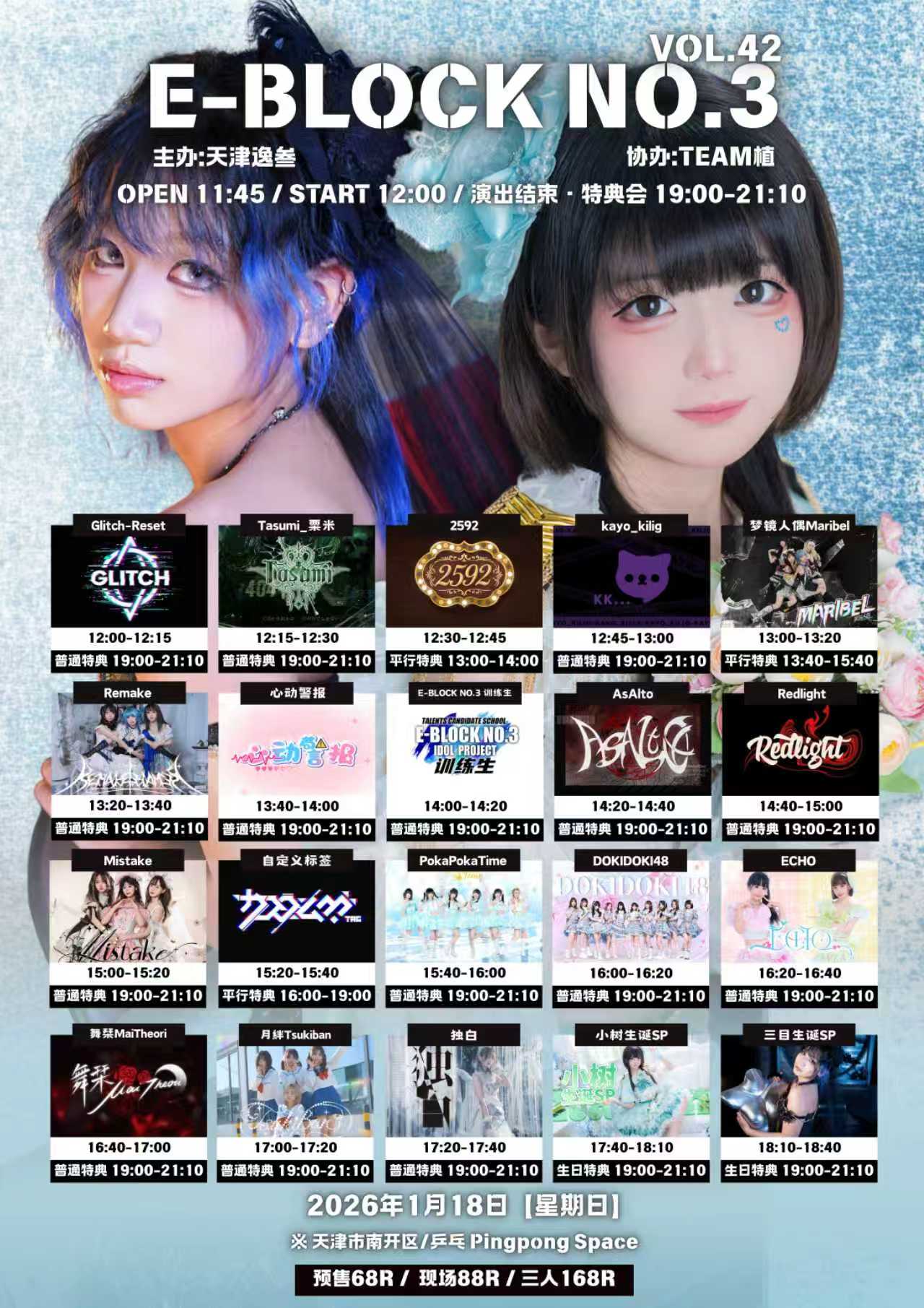 【天津站】E区3号地下会议Vol.42