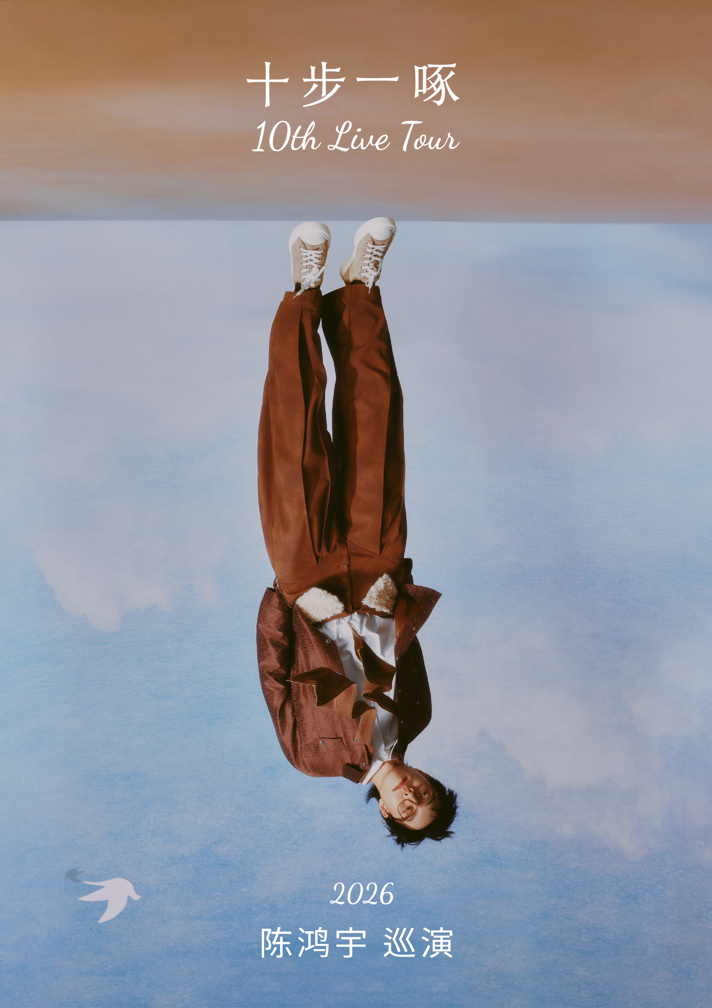 【石家庄站】陈鸿宇2026「十步一啄」巡演 石家庄站