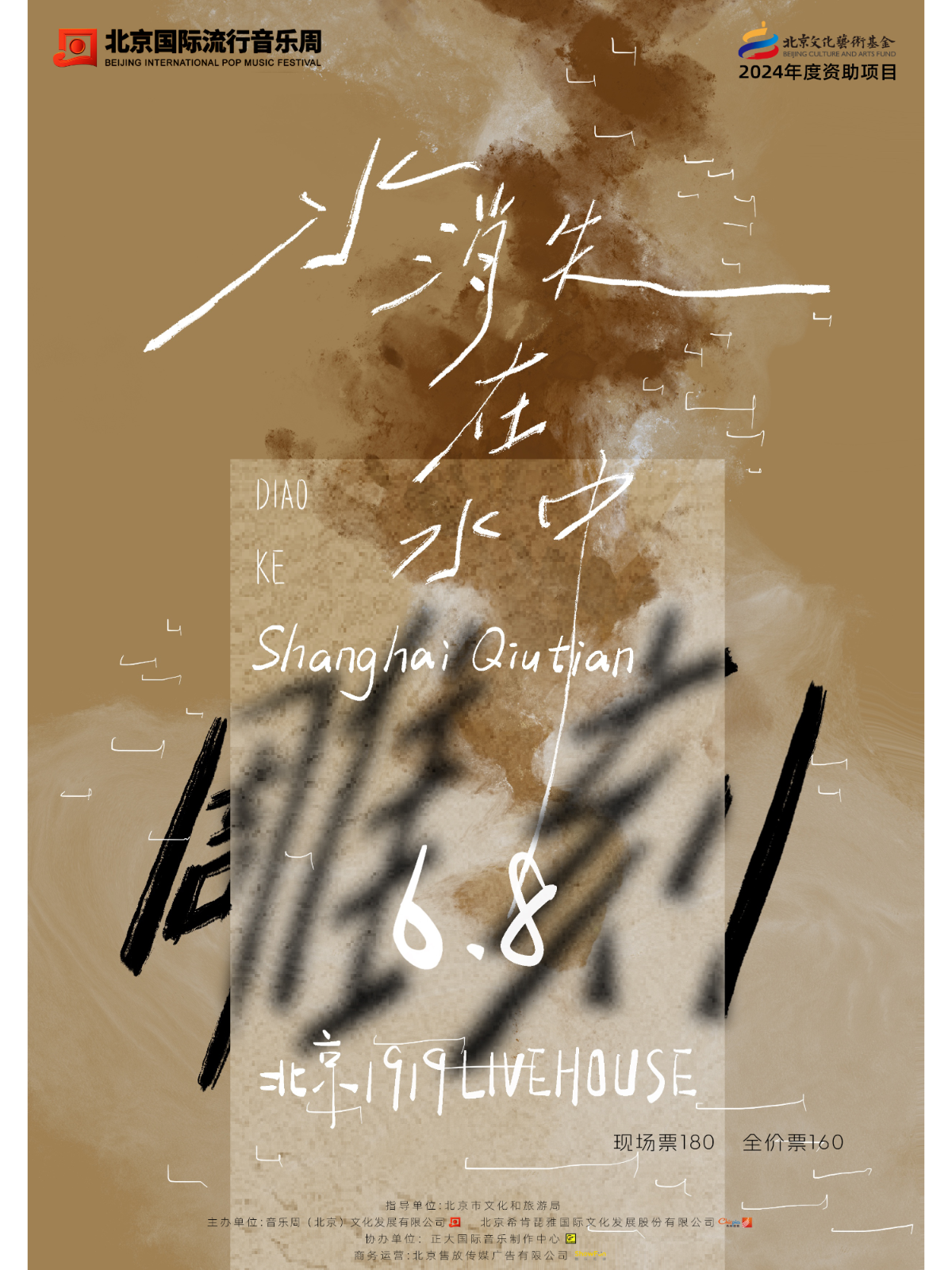 【北京站】Shanghai Qiutian「水消失在水中-雕刻」
