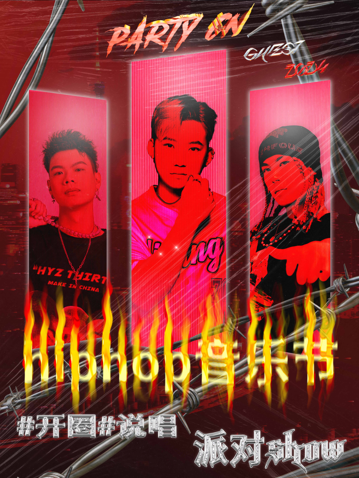 【武汉站】「PARTY CN」 HIPHOP音乐节 武汉站#开圈#说唱#派对show