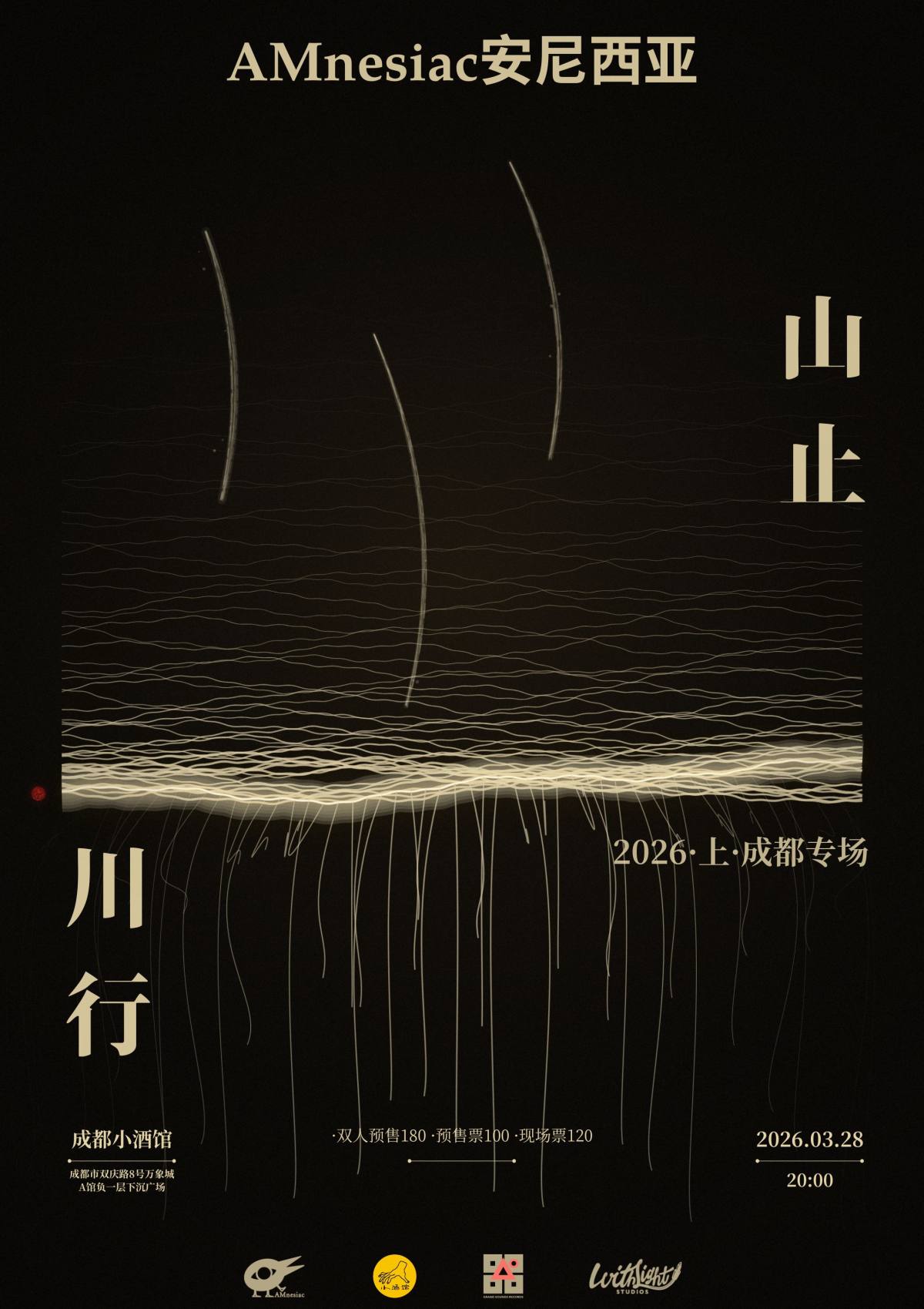 【成都】AMnesiac安尼西亚2026··山止川行·成都专场