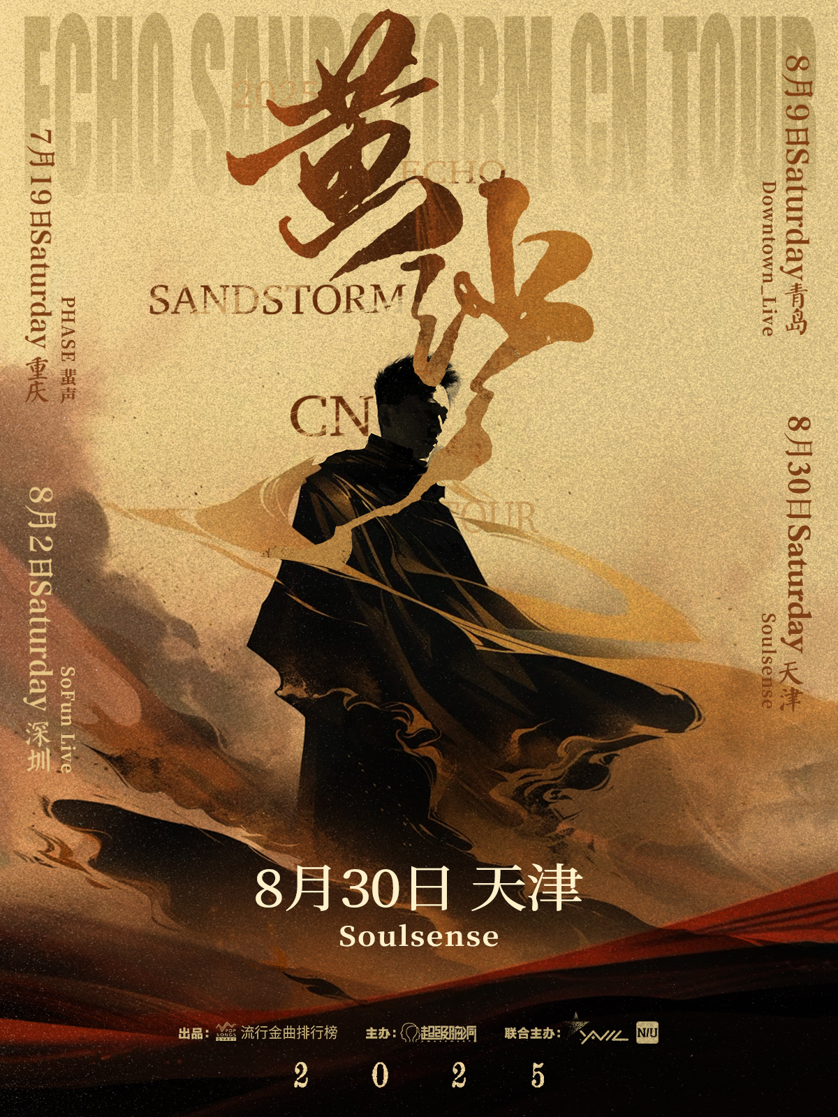【天津站】2025 「ECHO SANDSTORM CN TOUR」巡演【天津站】