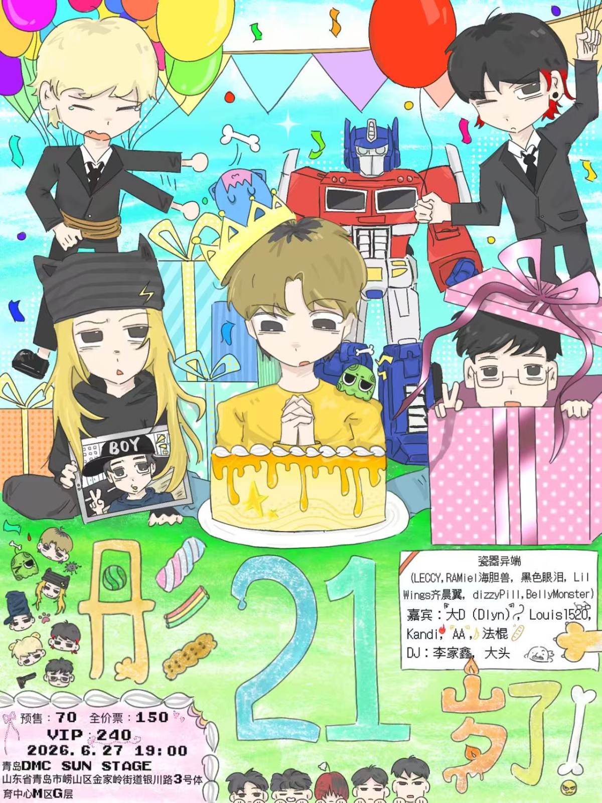 【青岛】彤21岁