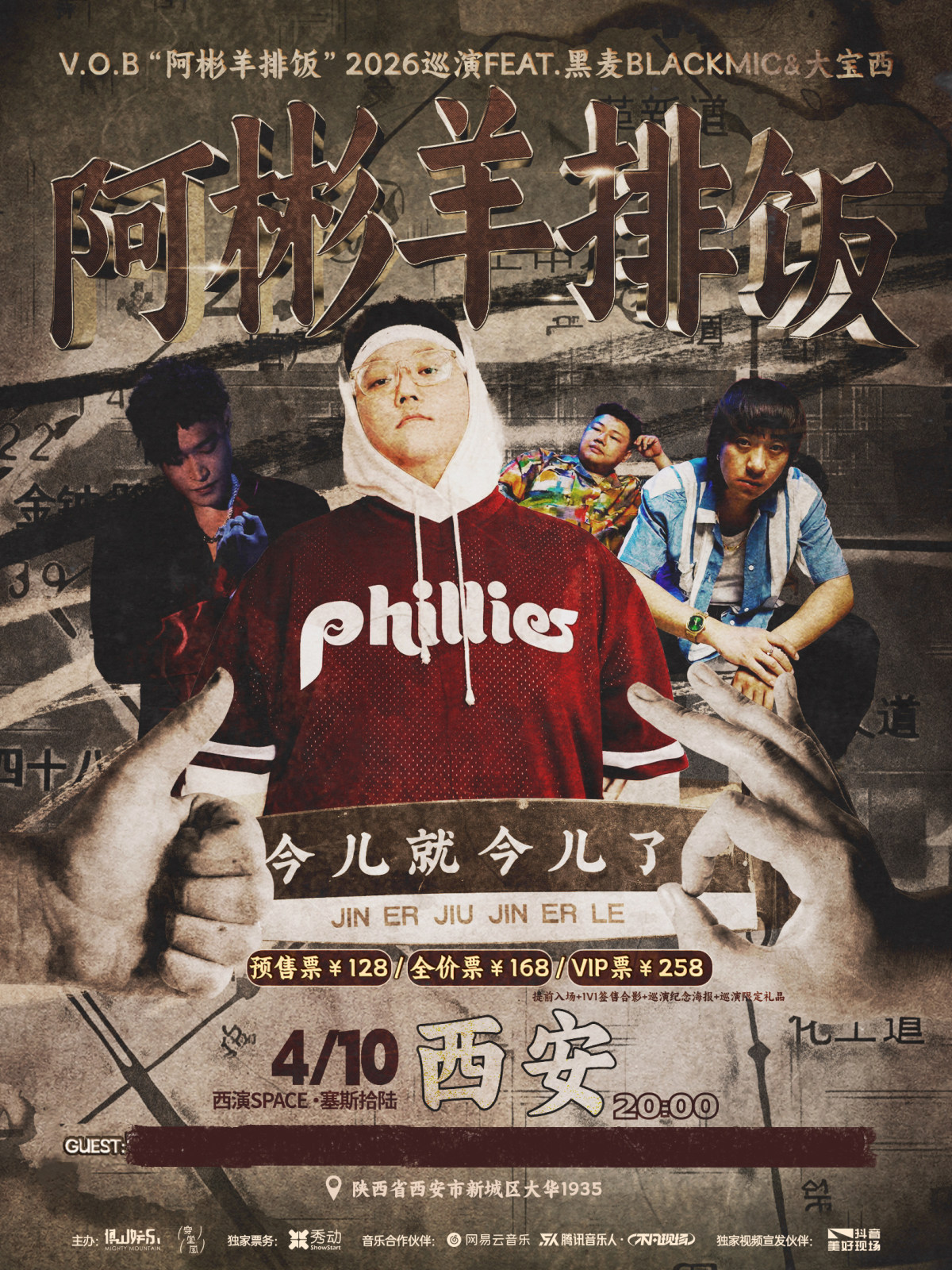 【西安】V.O.B“阿彬羊排饭”2026巡演 Feat.黑麦BlackMic&大宝西 西安站