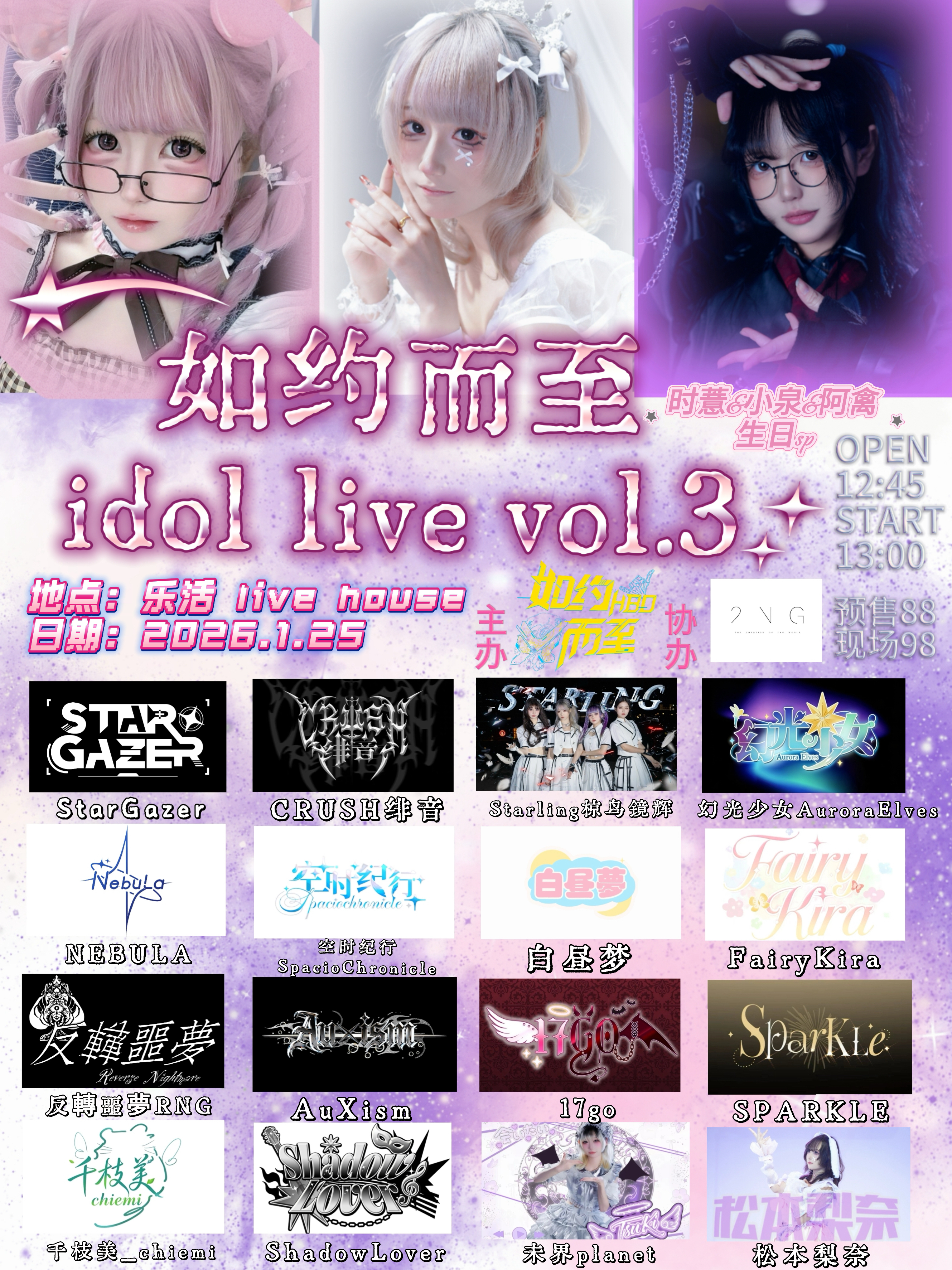 【长春站】如约而至idol live vol.3