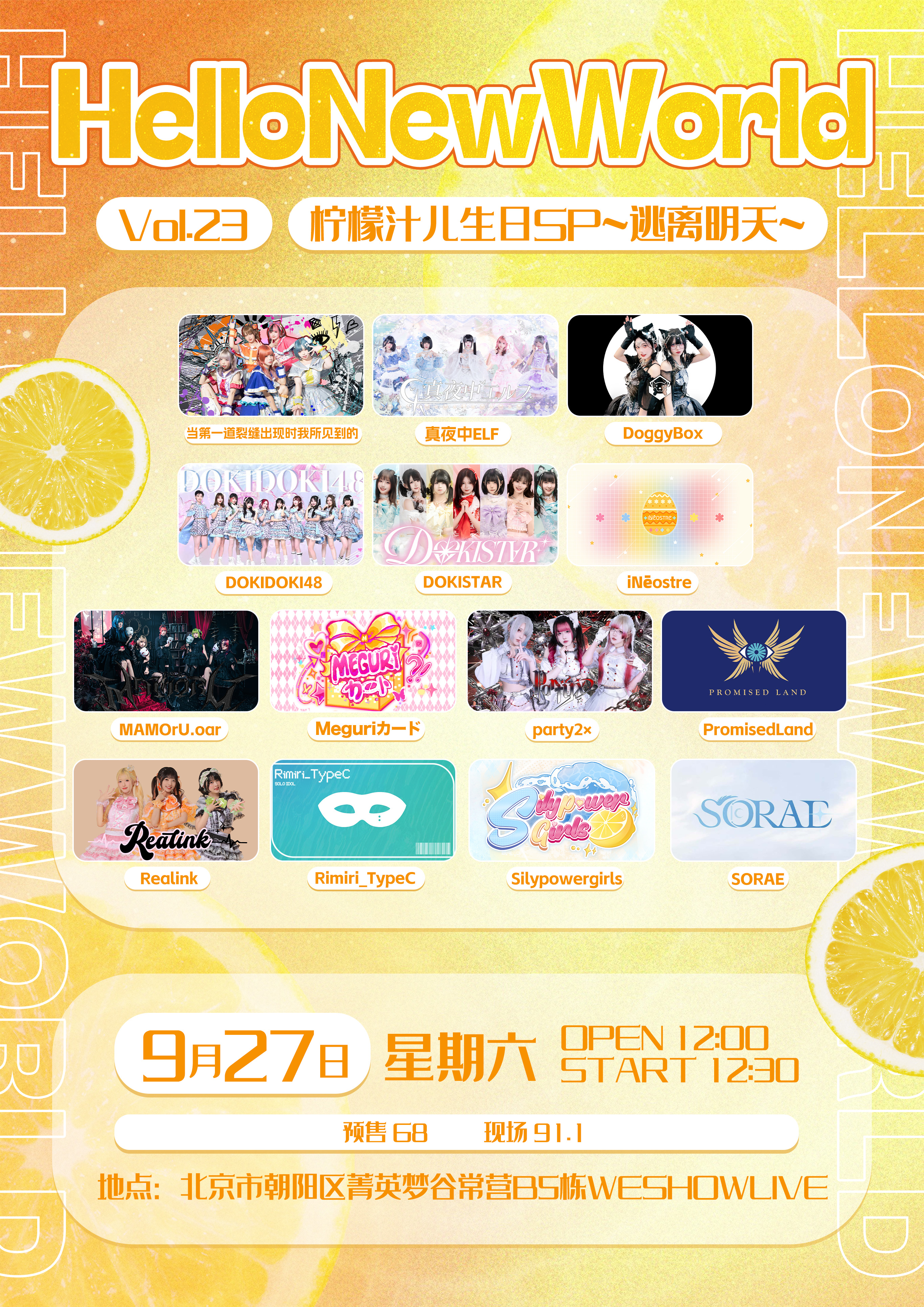 【北京站】HelloNewWorld Vol.23