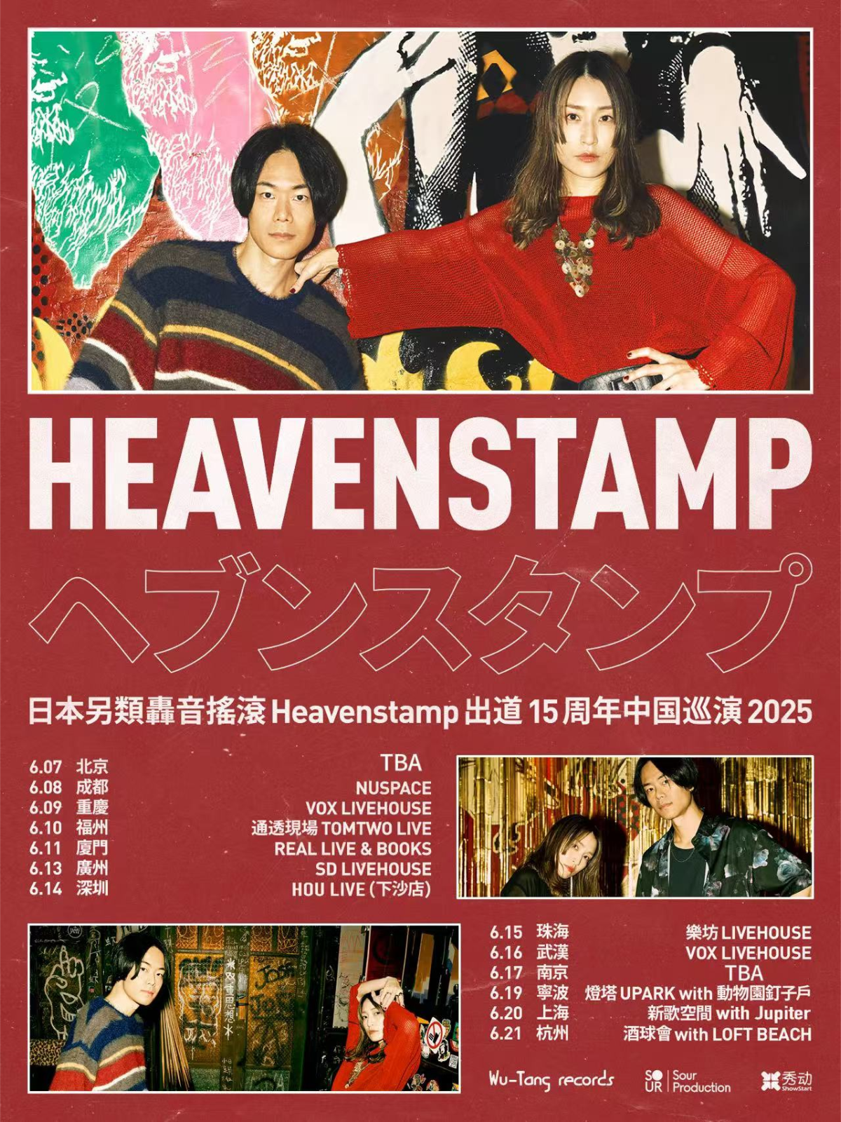 【广州站】日本另类轰音摇滚乐队Heavenstamp15周年纪念巡演 广州站