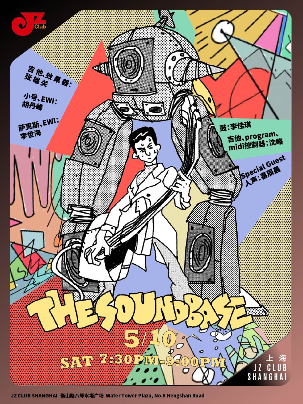 【上海站】【JZ Club】The Soundbase