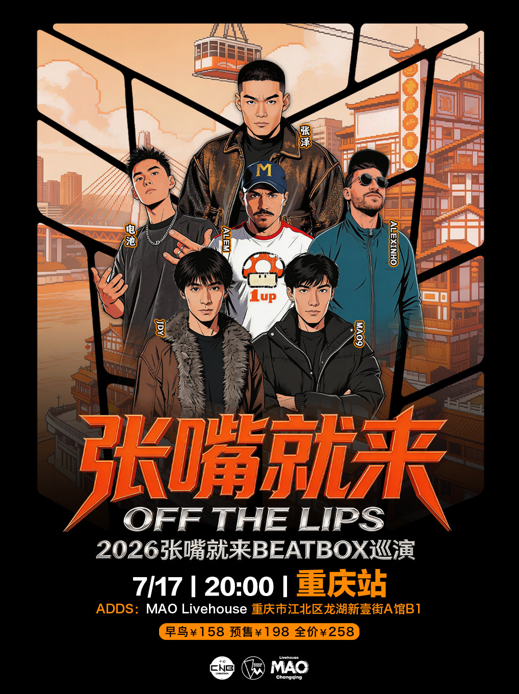 【重庆】张泽 2026“张嘴就来”BEATBOX 巡演重庆站BBOX