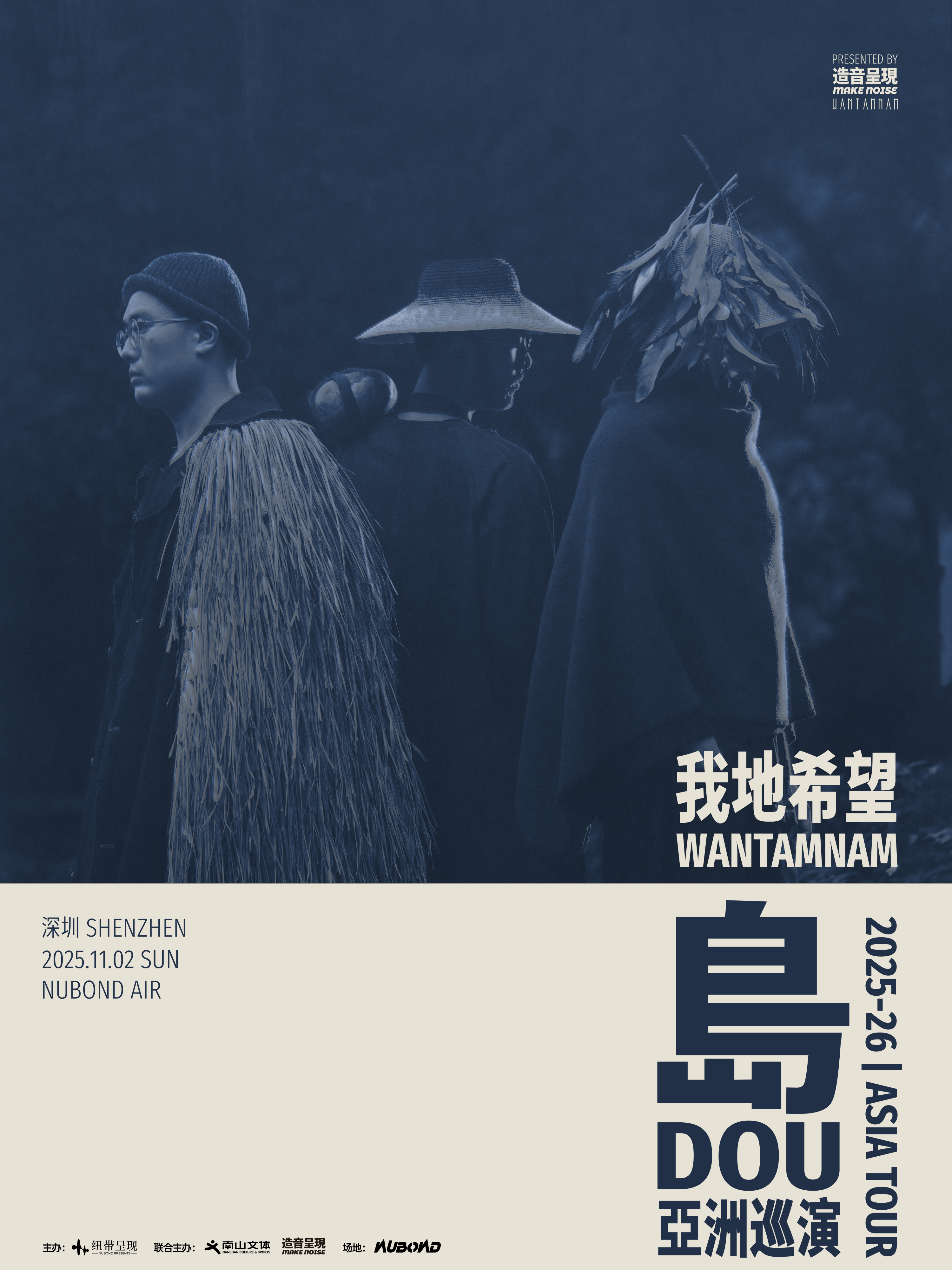 【深圳站】我地希望乐队「岛」2025巡演