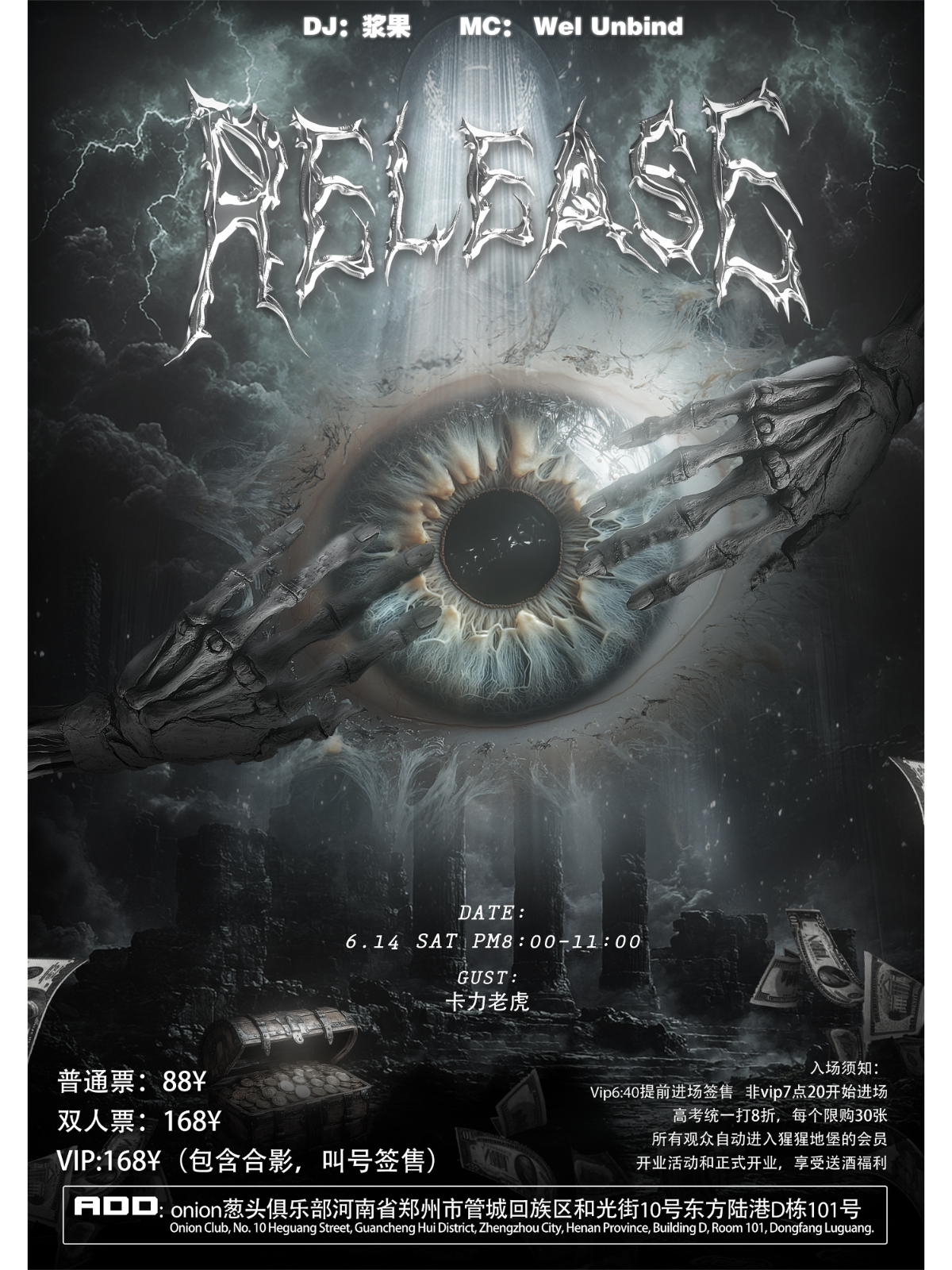 【郑州站】6.14 RELEASE PARTY