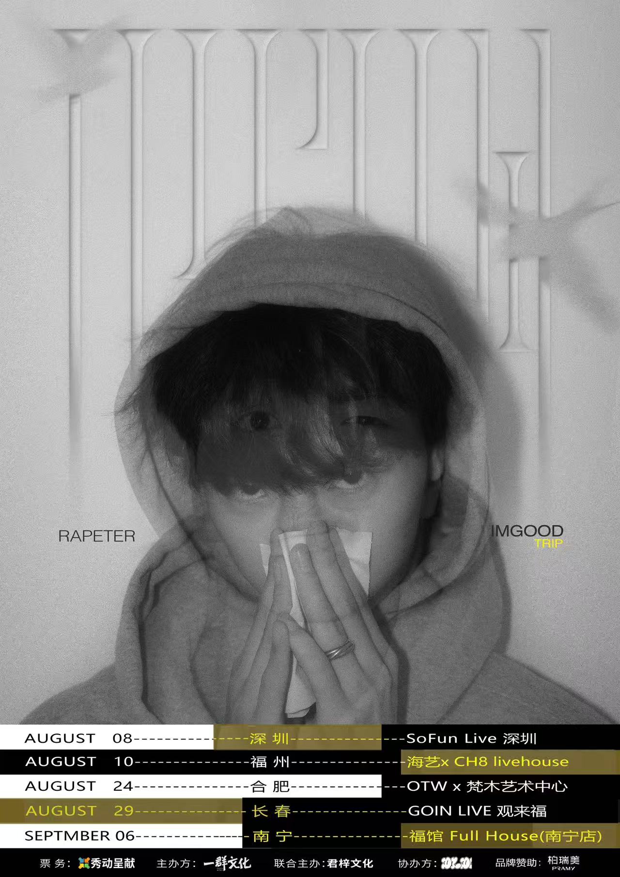 【福州站】Rapeter 吴嘉轩《IMGOOD别担心我》2025巡演
