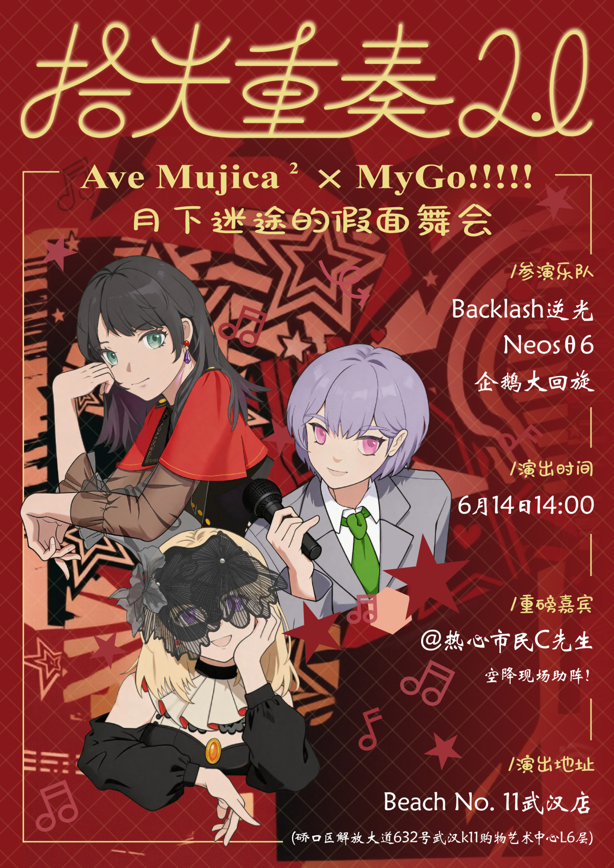【武汉】拾光重奏2.0·月下迷途的假面舞会