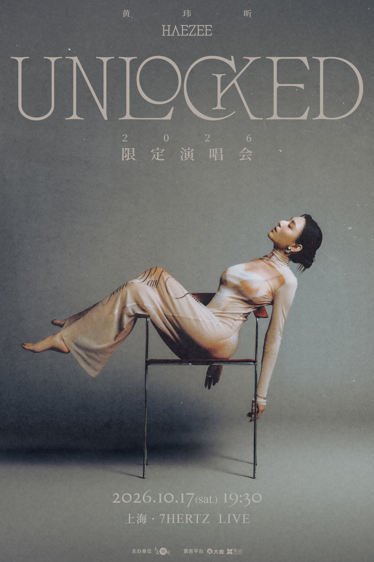 【上海】Haezee黄玮昕《UNLOCKED》2026限定演唱会