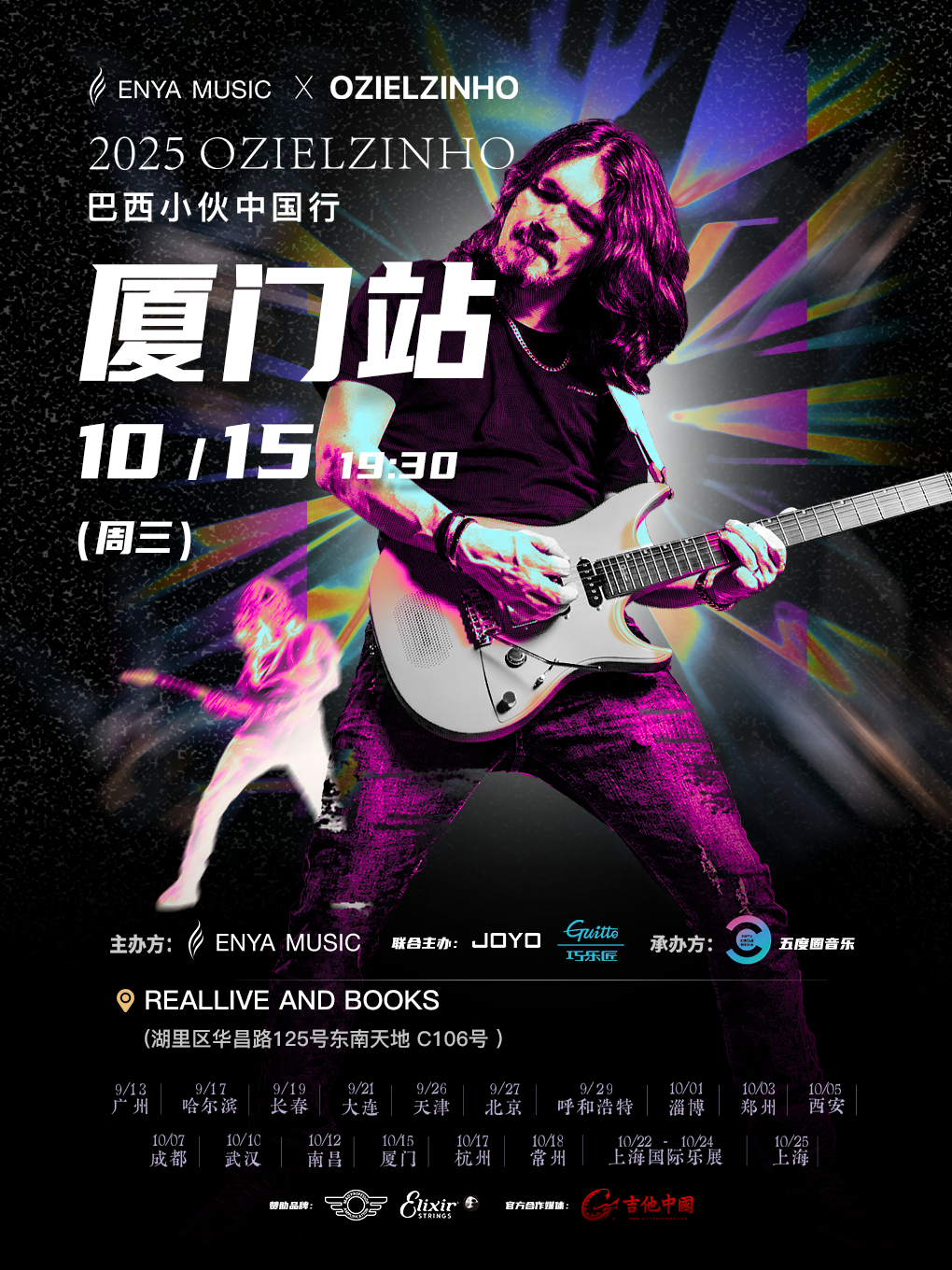 【厦门站】2025 OZIELZINHO巴西小伙演奏会 厦门站