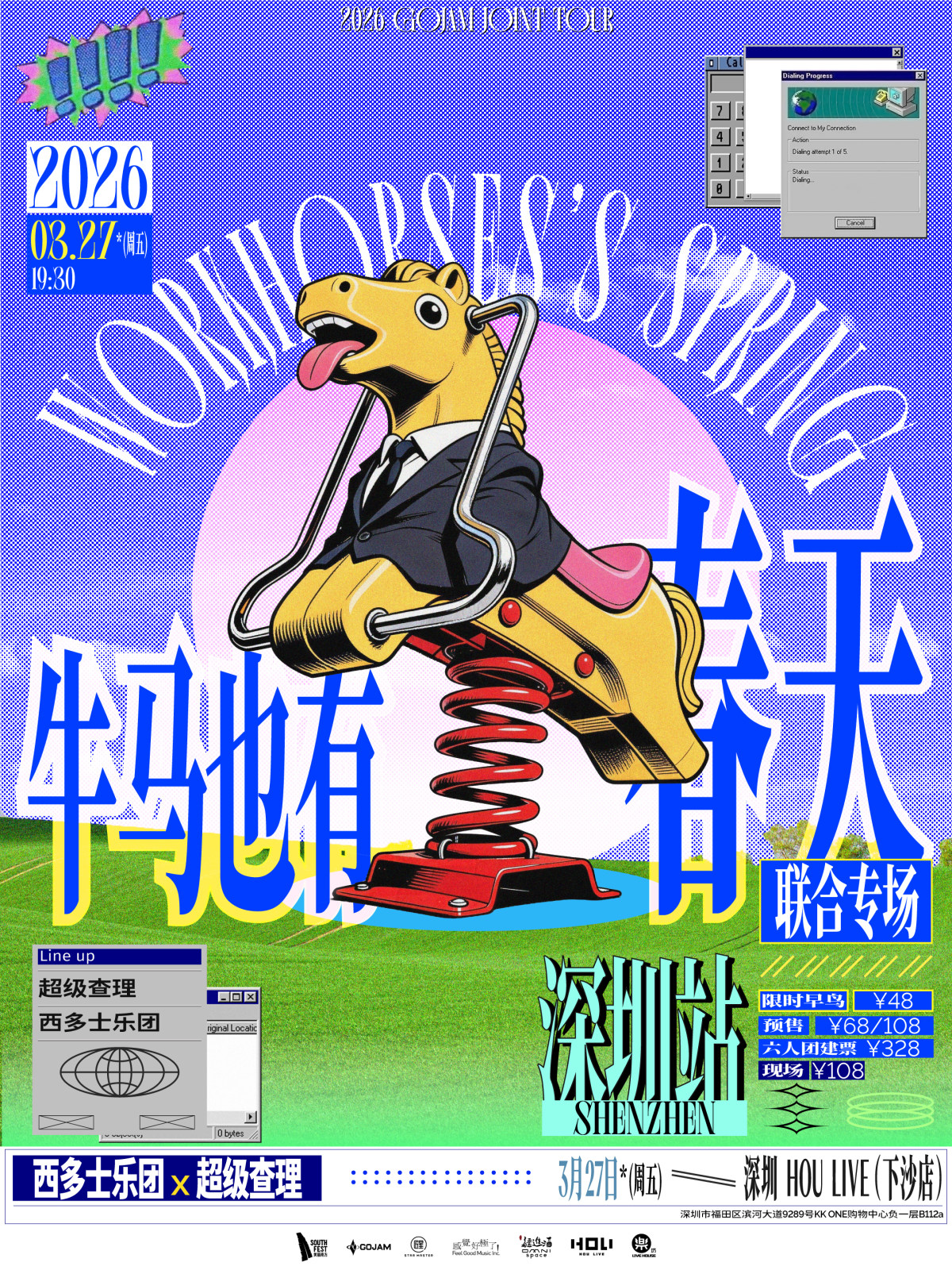 【深圳】⌈牛马也有春天⌋超级查理 x 西多士乐团 联合专场 深圳站