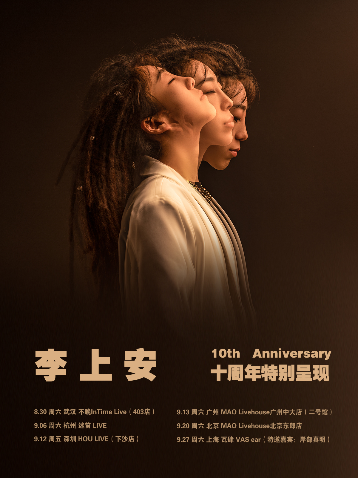 【上海站】李上安十周年特别呈现上海专场