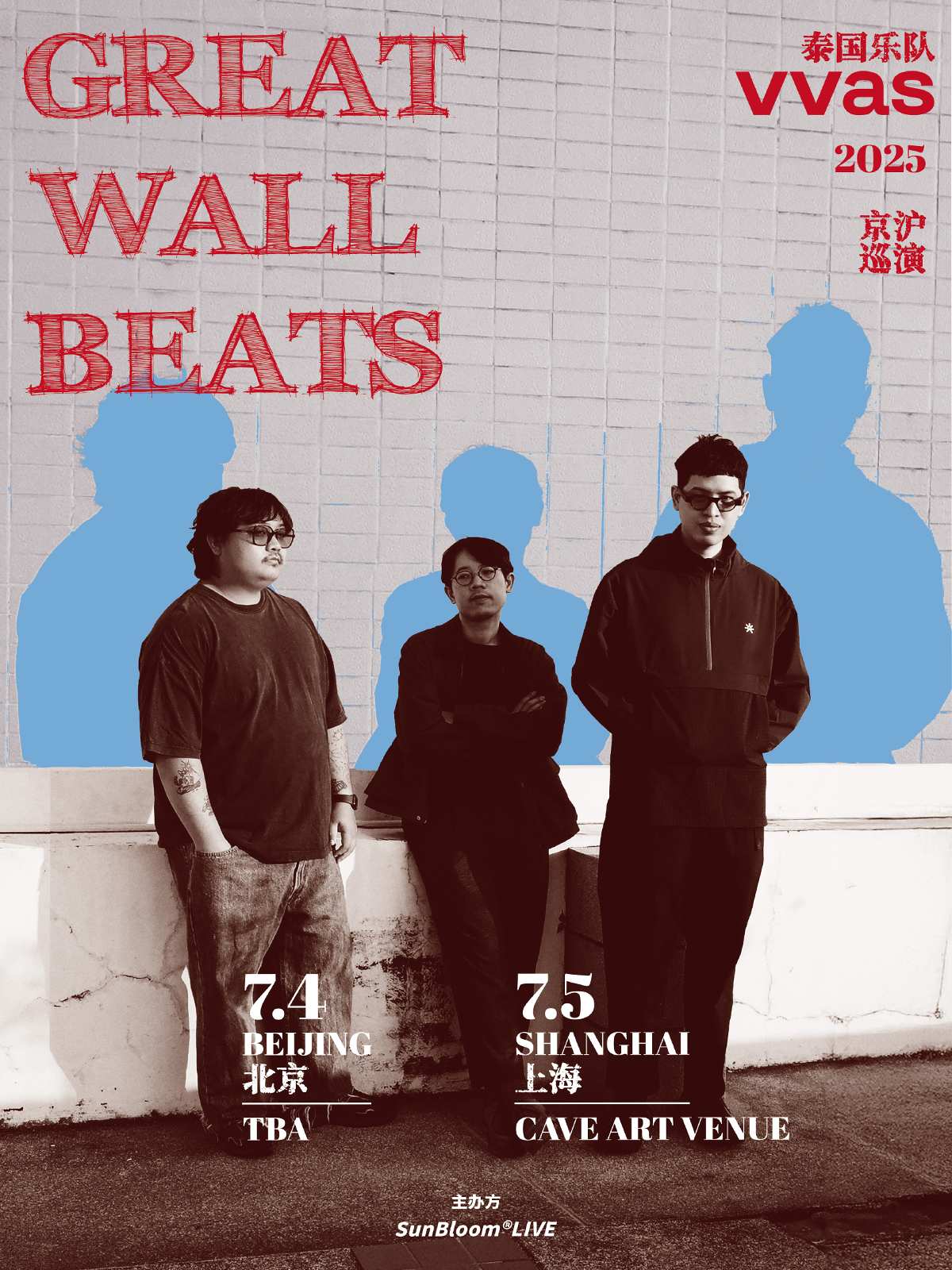 【上海站】泰国独立后朋乐队 VVAS「GREAT WALL BEATS」2025京沪巡演 上海站