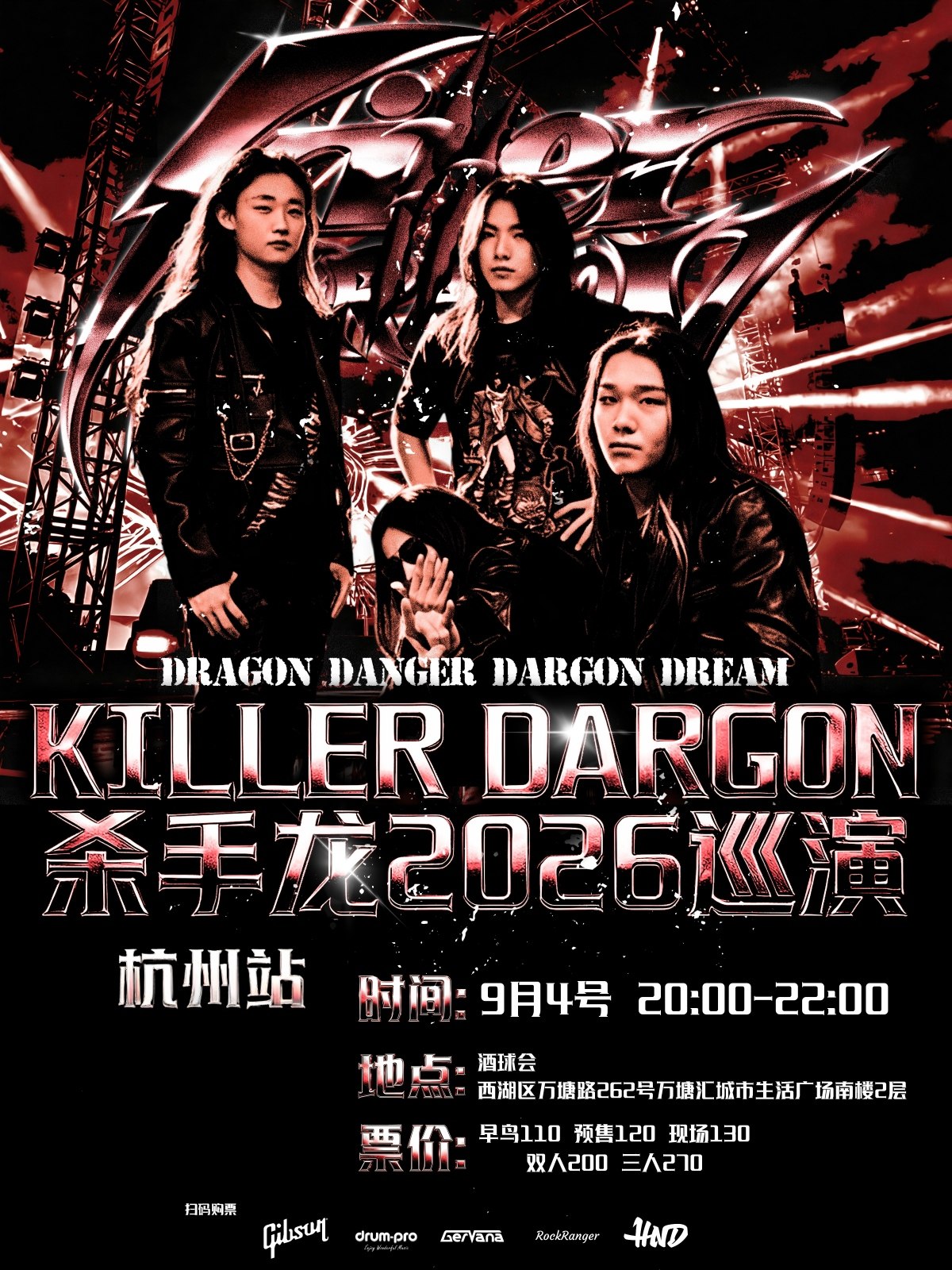 【杭州】Killer Dragon杀手龙2026巡演杭州站