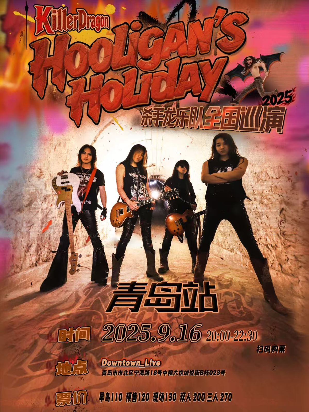 【青岛站】2025 Killer Dragon杀手龙Hooligan‘s Holiday巡演青岛站