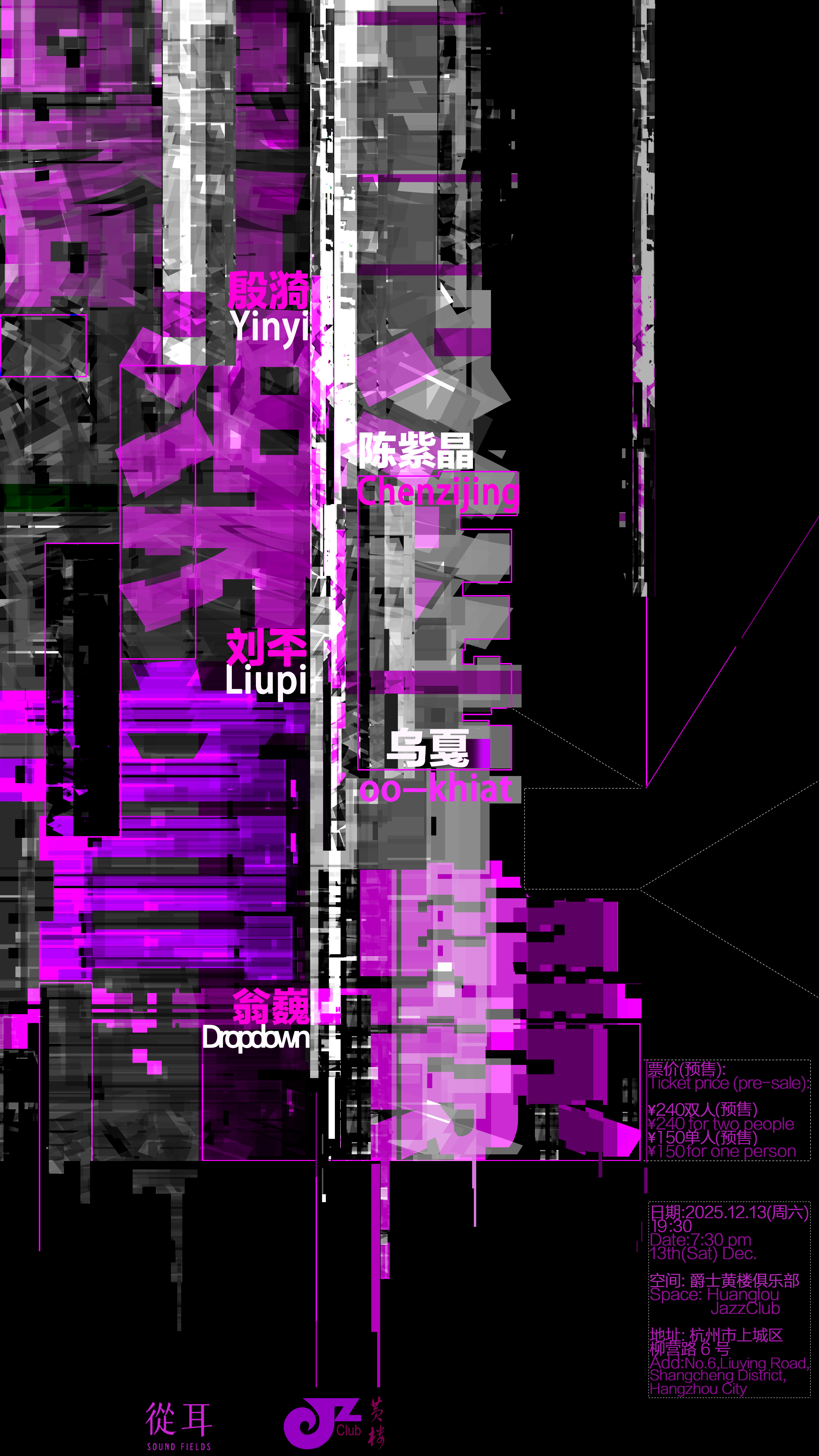 【杭州站】器楽音景"杭州"