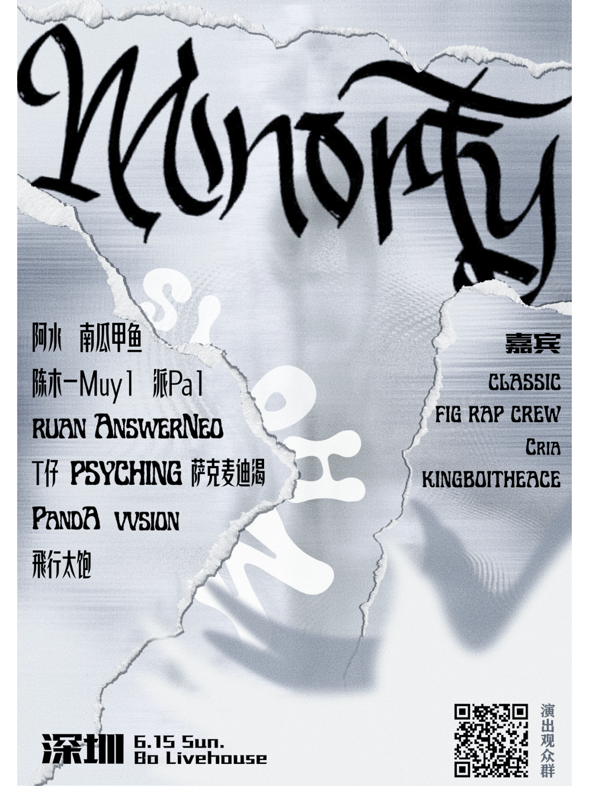 【深圳站】Who__sq__s Minority「声名鹊起」2025深圳专场