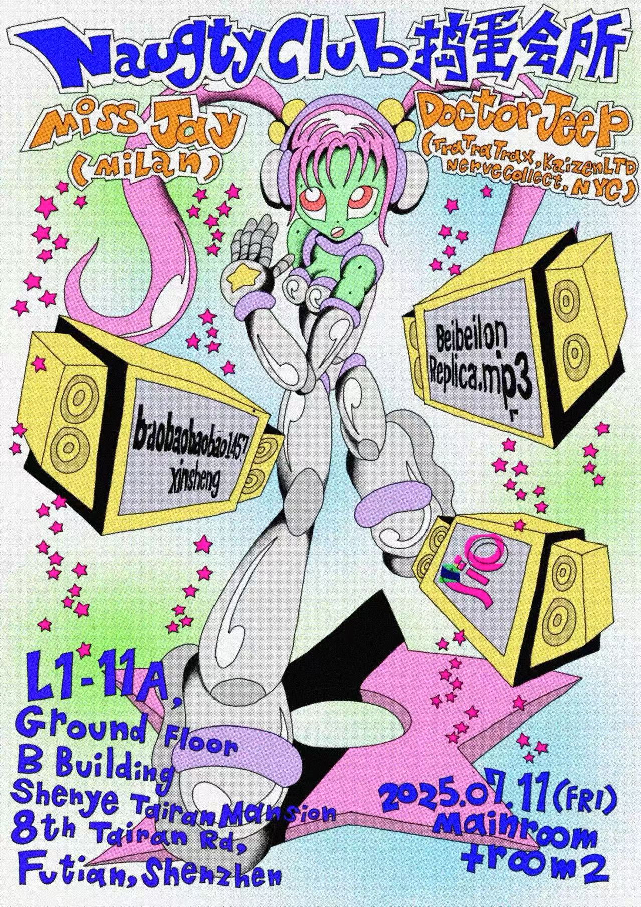 【深圳站】7/11｜OIL Club Night 俱乐部之夜：Naughty Club