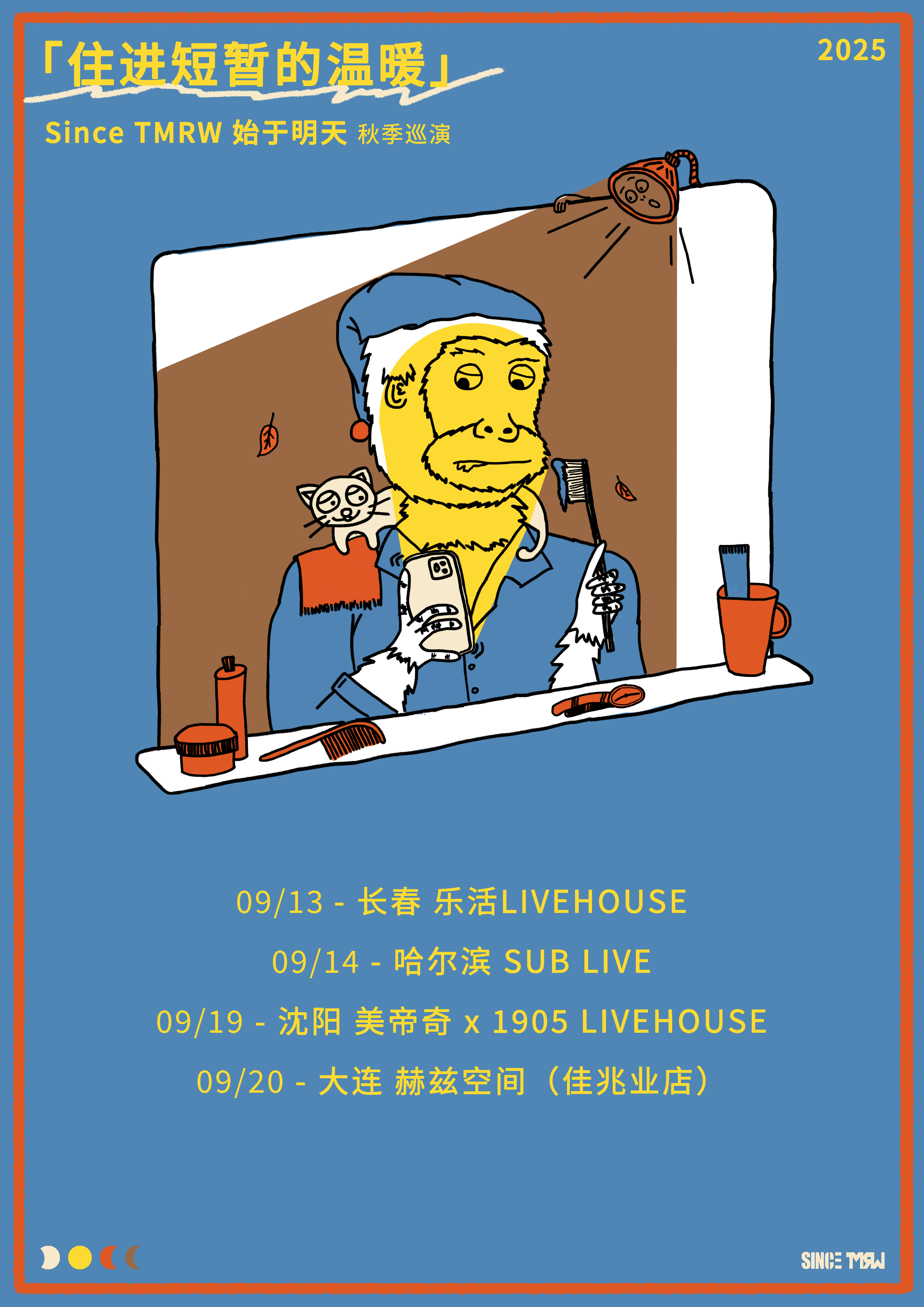【沈阳站】「住进短暂的温暖」Since TMRW始于明天 2025 秋季巡演