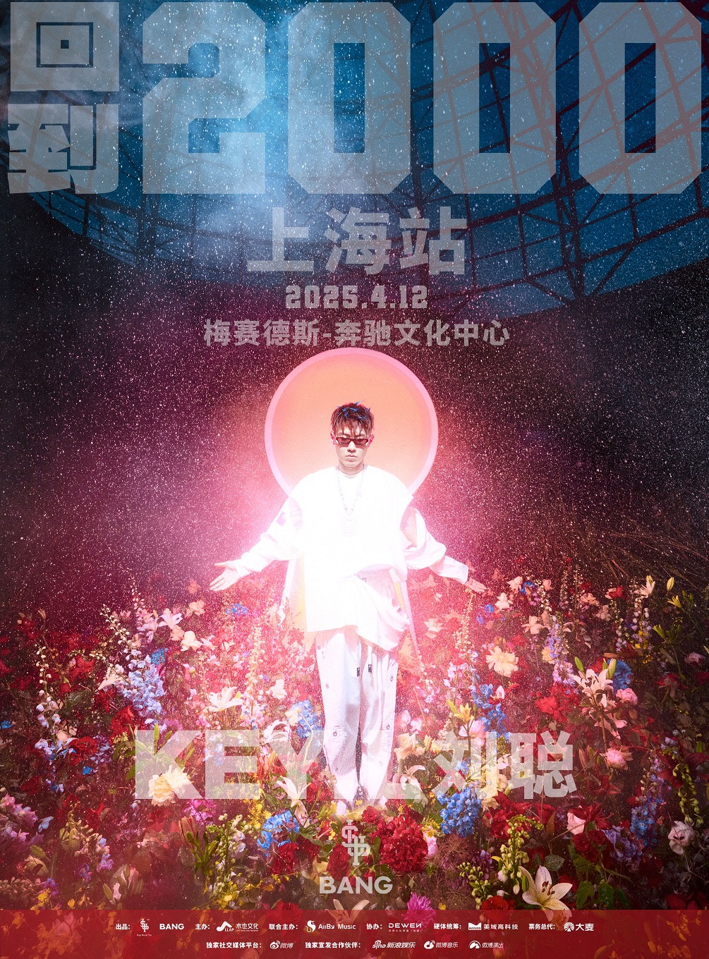 【上海站】刘聪“回到2000”演唱会-上海站