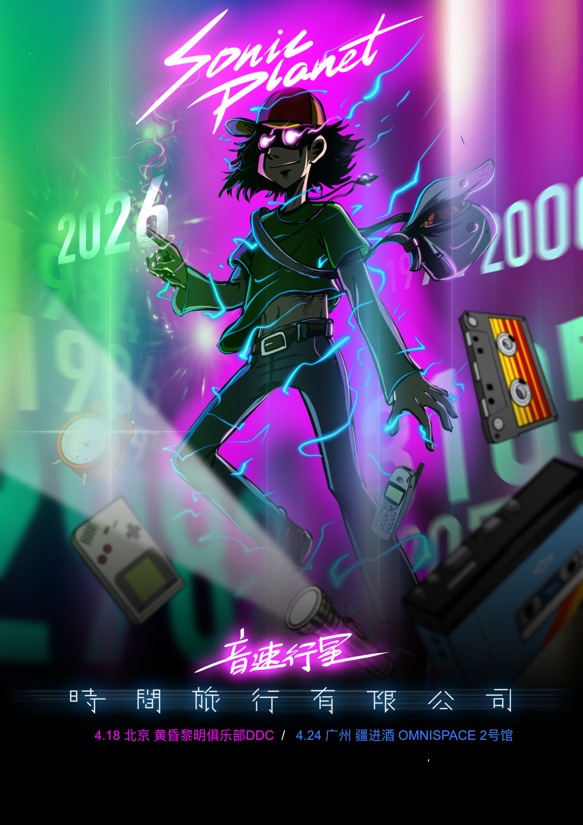【北京】音速行星“时间旅行有限公司”2026年双专场