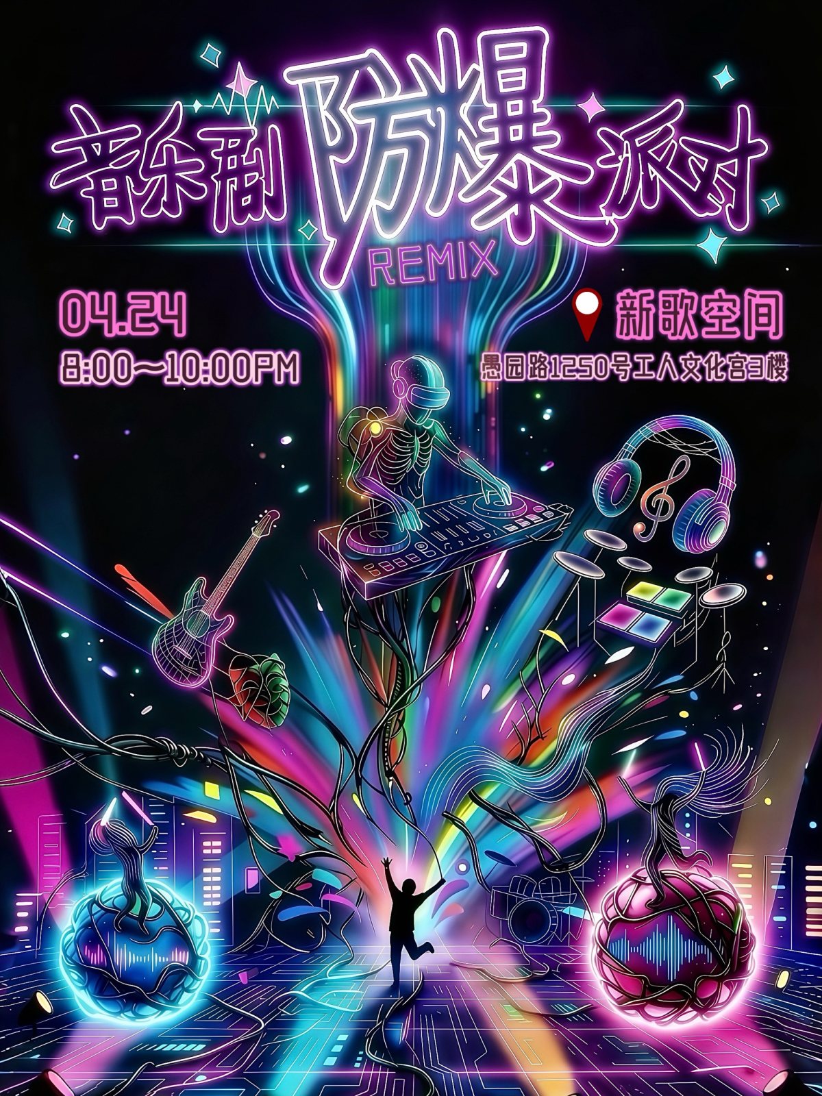 【上海】音乐剧防爆派对