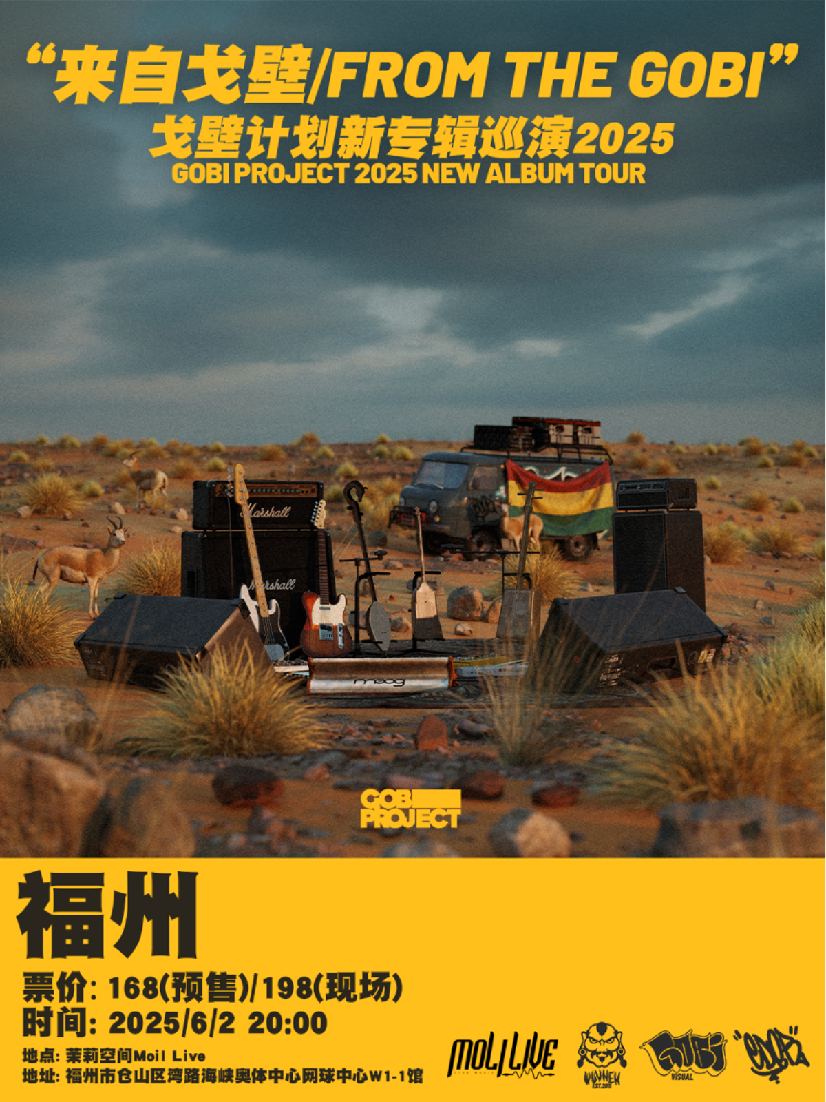 【福州站】6.2｜戈壁计划“来自戈壁”2025 新专辑巡演