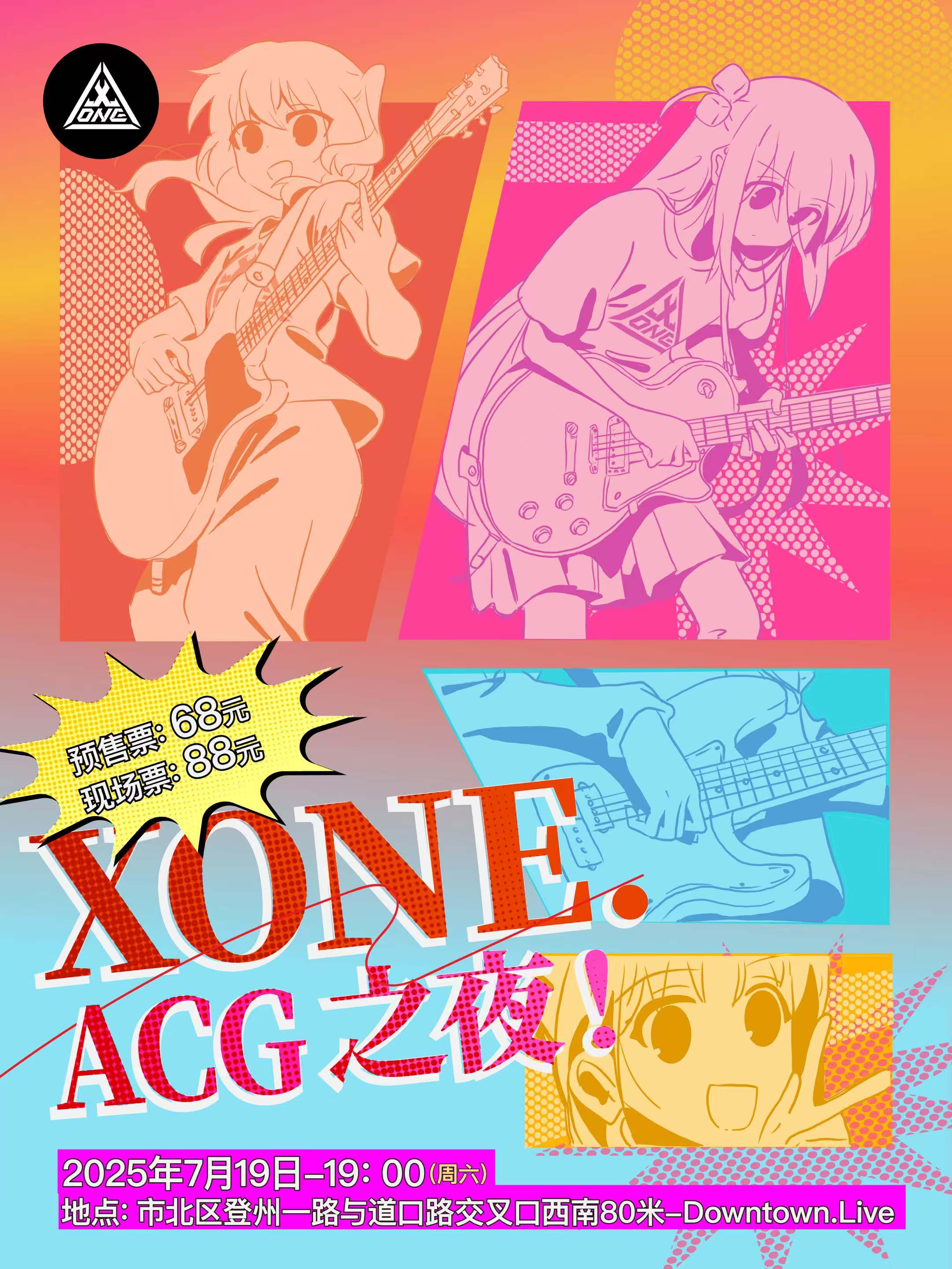 【青岛站】XONE ACG之夜！