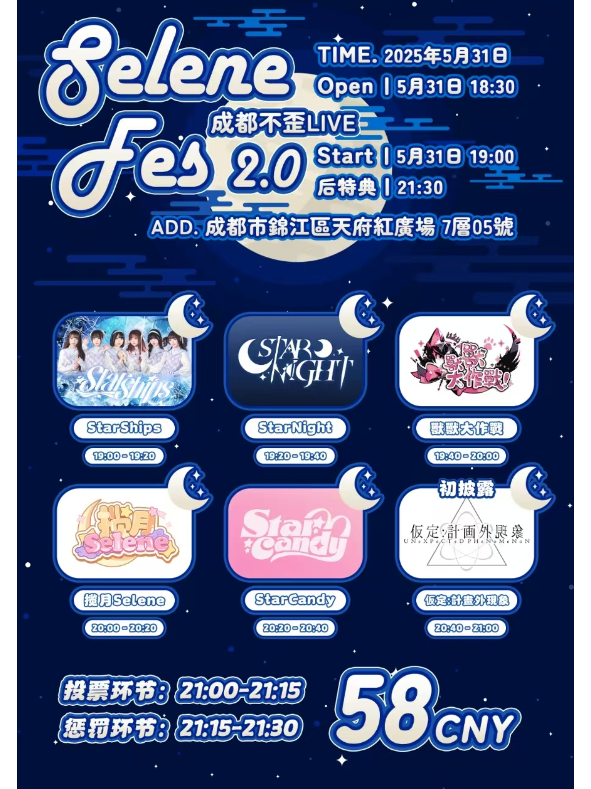 【成都站】SeleneFES2.0（成都站）