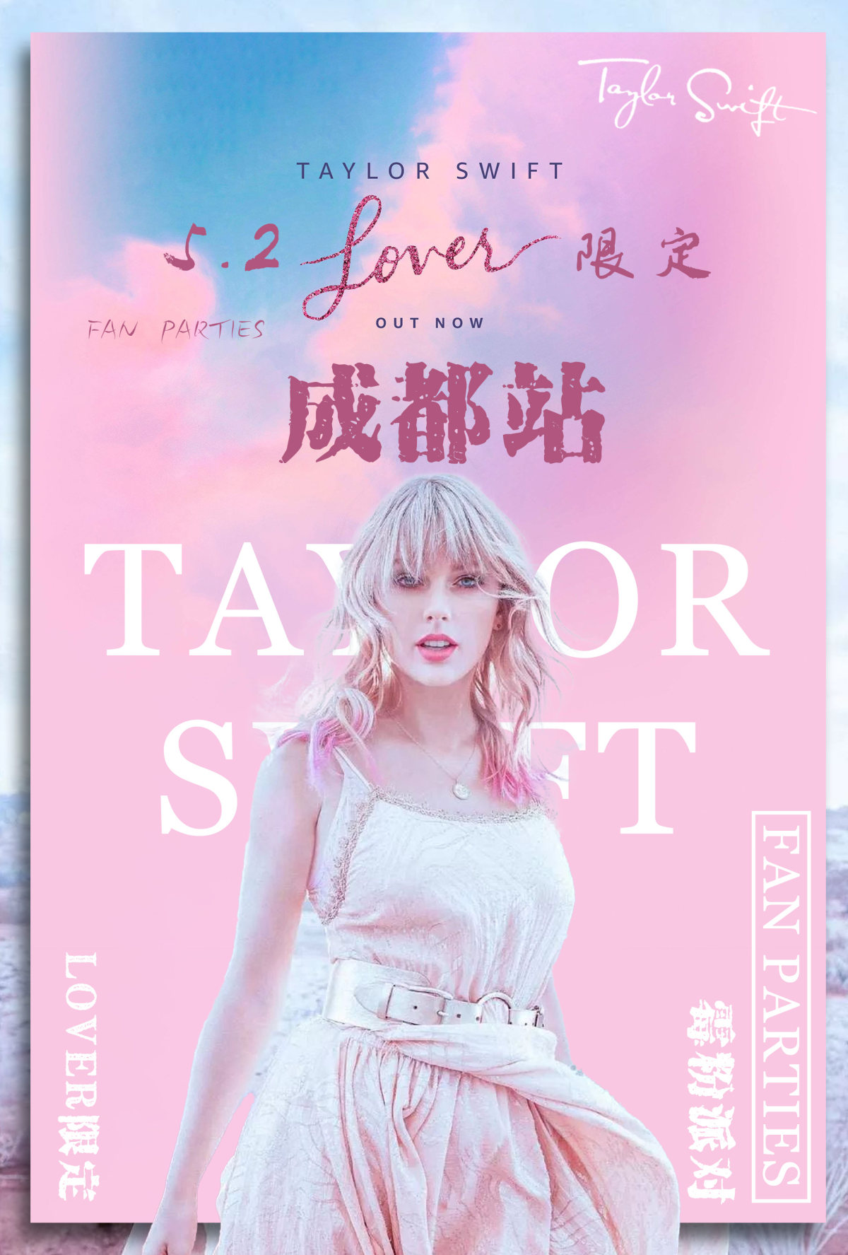 【成都】5.2霉霉专场「Lover限定」Taylor Swift｜霉粉狂欢音乐节 成都站