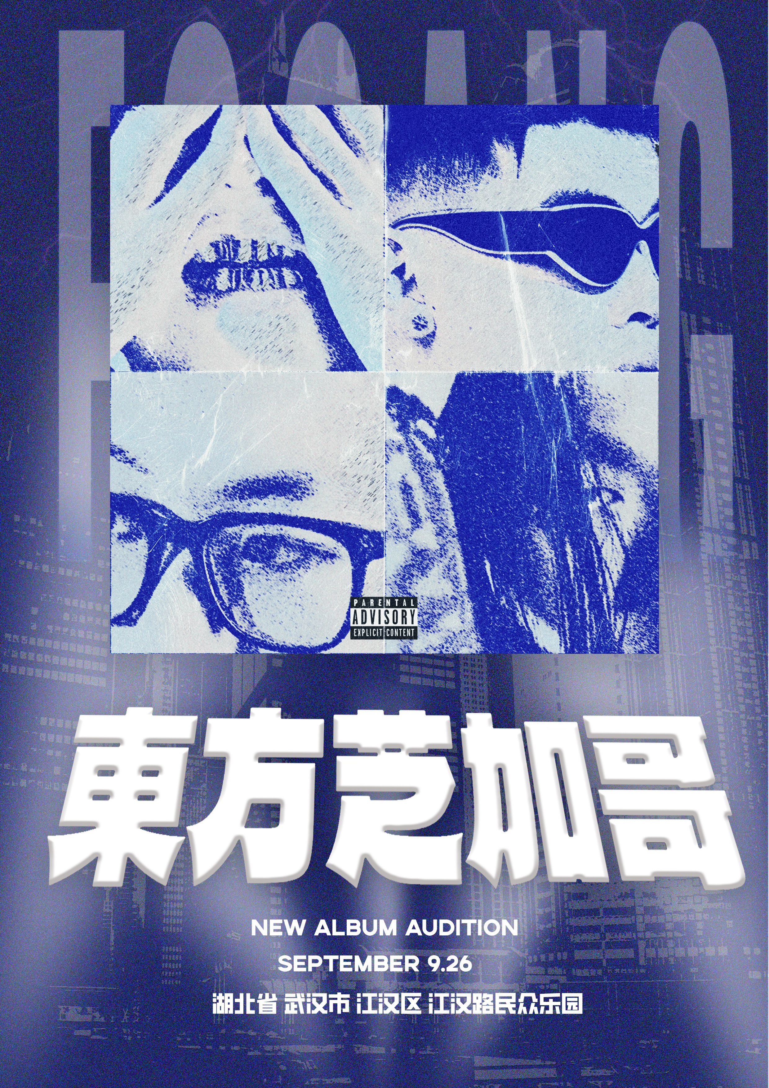 【武汉站】DISKLIVE Pres: