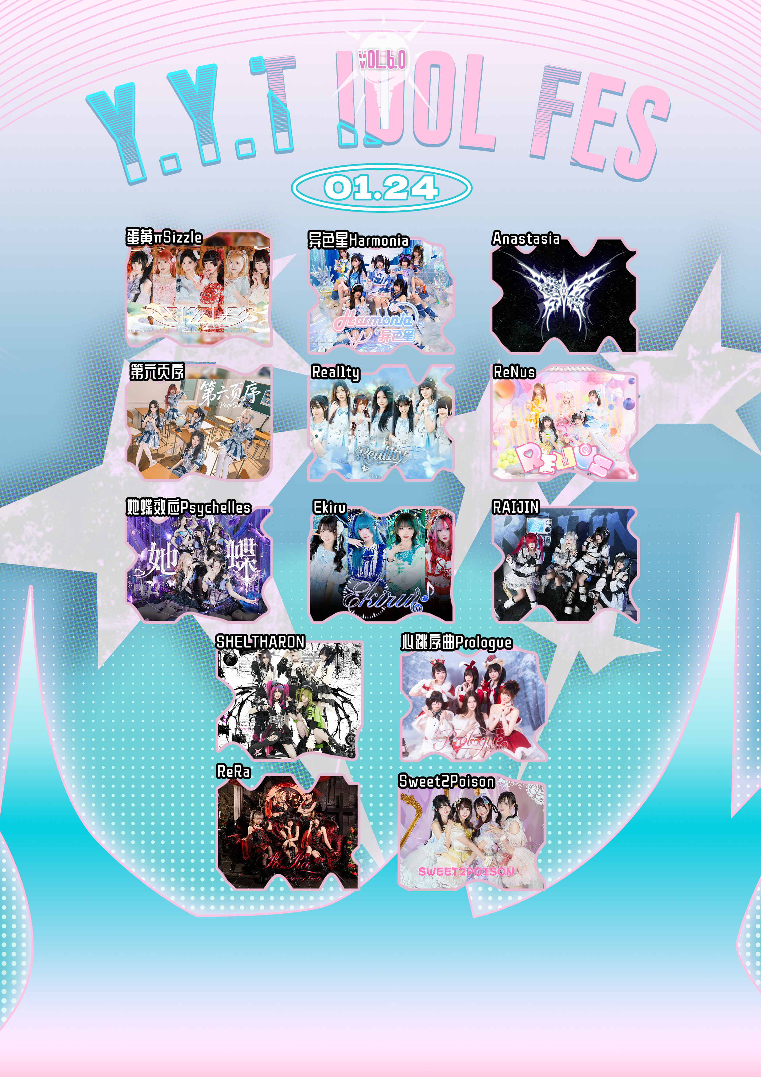 【上海站】Y.Y.T IDOL FES VOL 6.0