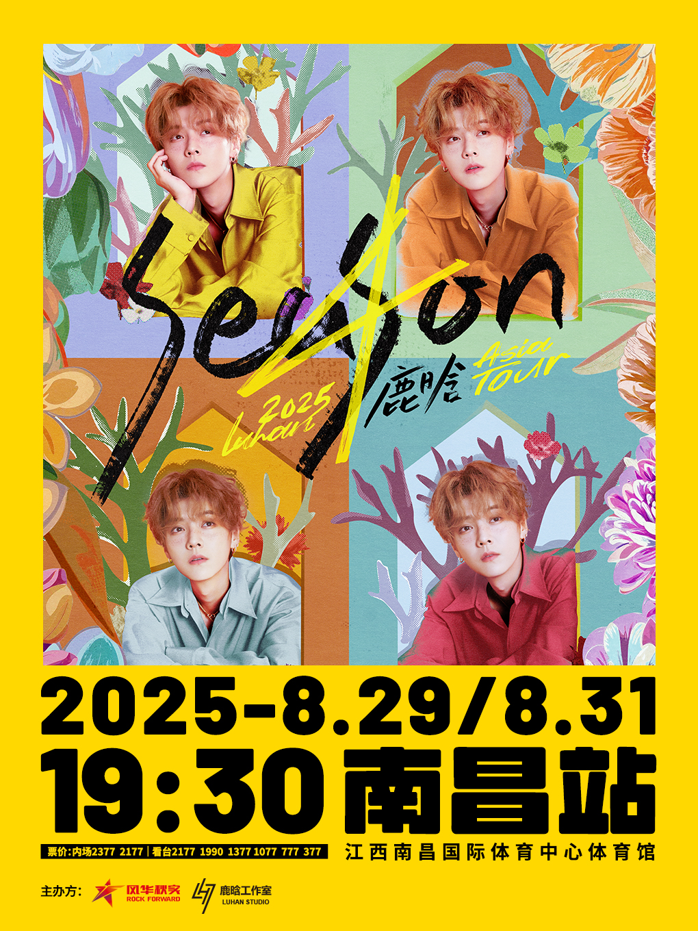 【南昌站】2025鹿晗Season4亚洲巡演